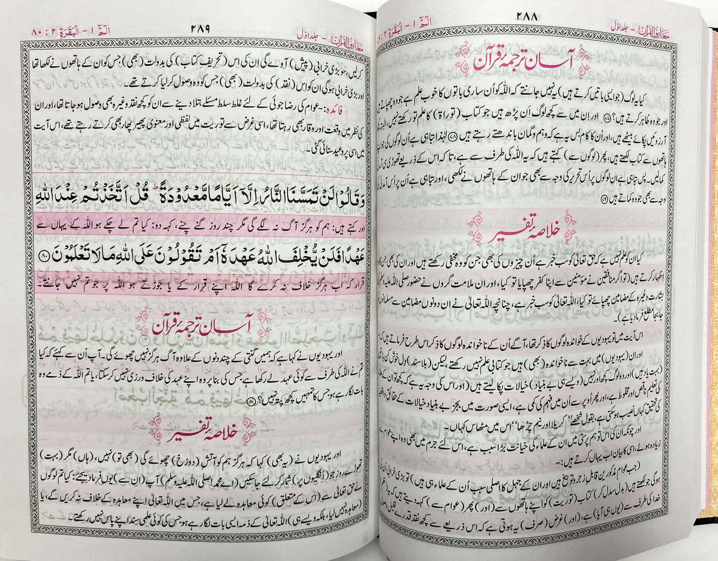 Ma’riful Qur’an Urdu - معارف القرآن اردو