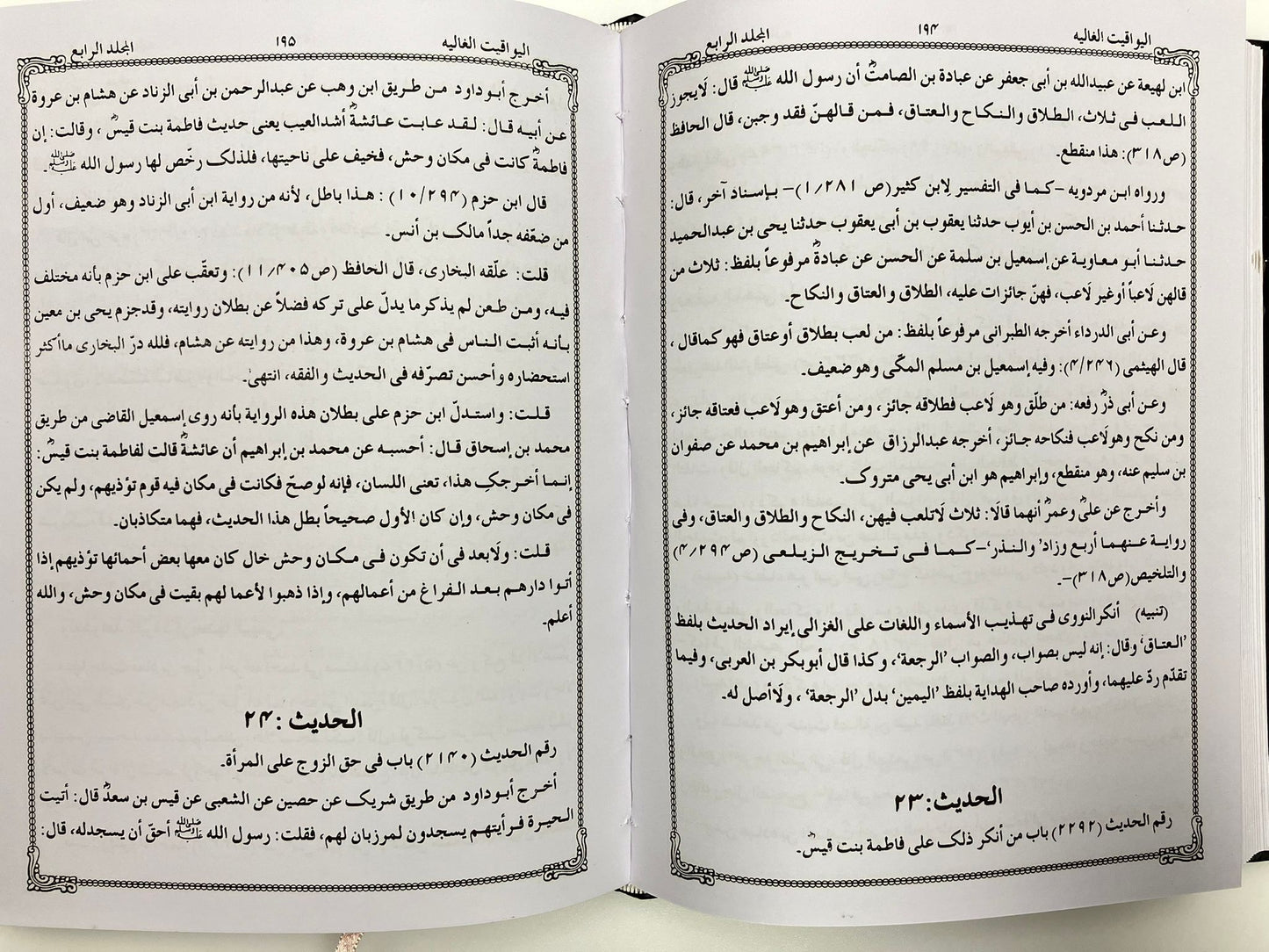 Al Yawaqeetul Ghaaliyah - اليواقيت الغالية