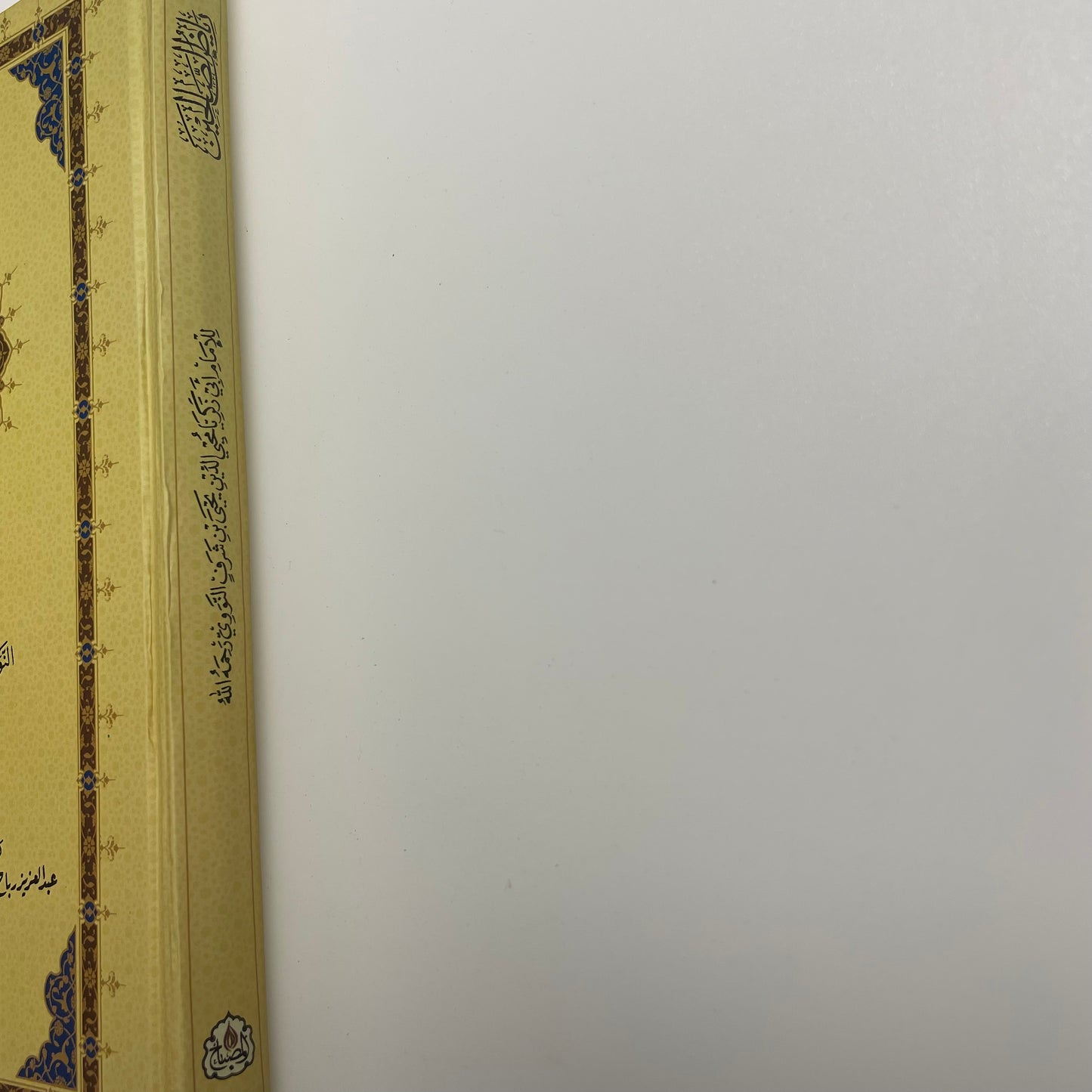 Riyadh us Saaliheen - المصباح - رياض الصالحين