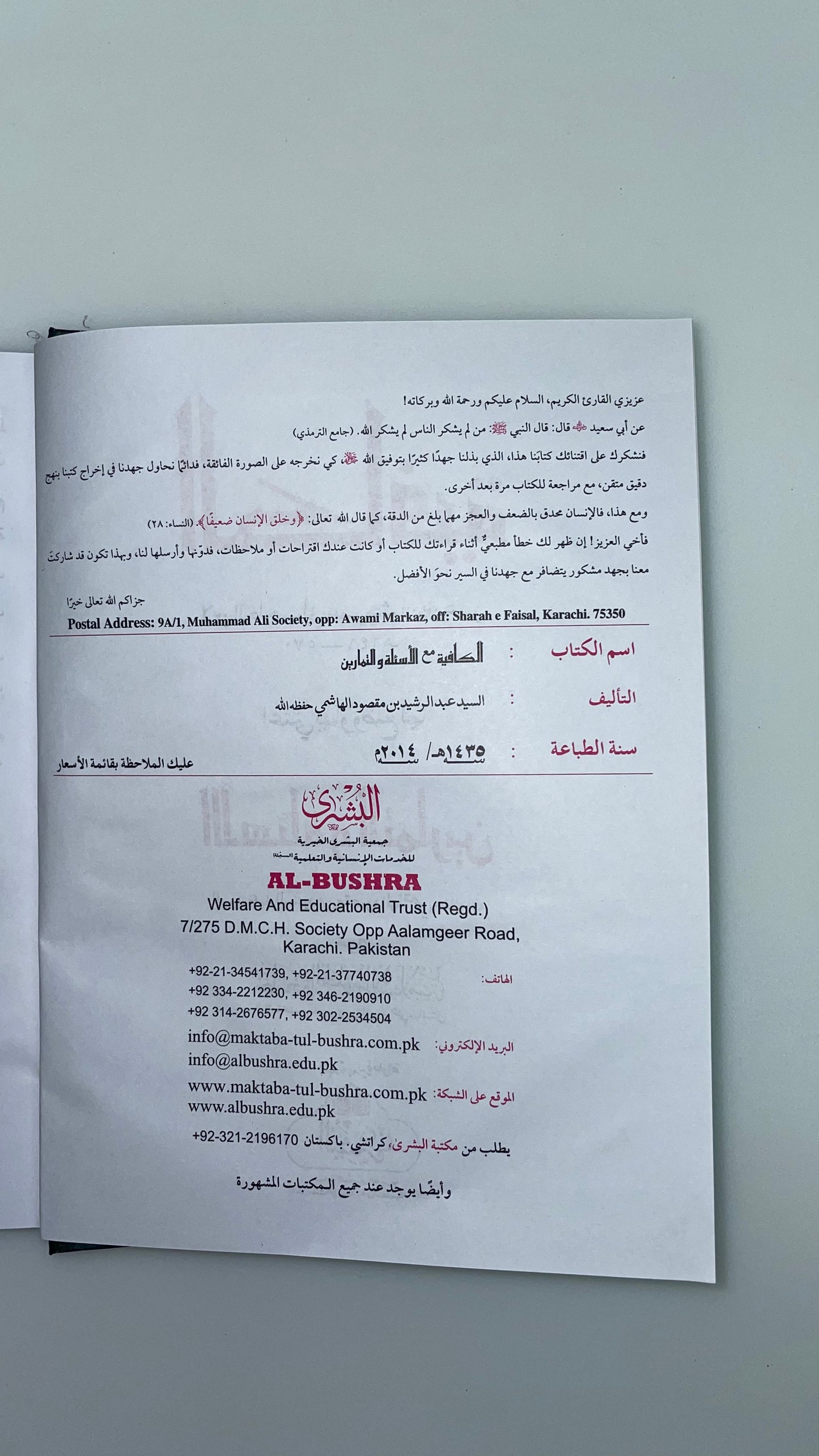 Al Kaafiyah -   مع التمارين الكافية