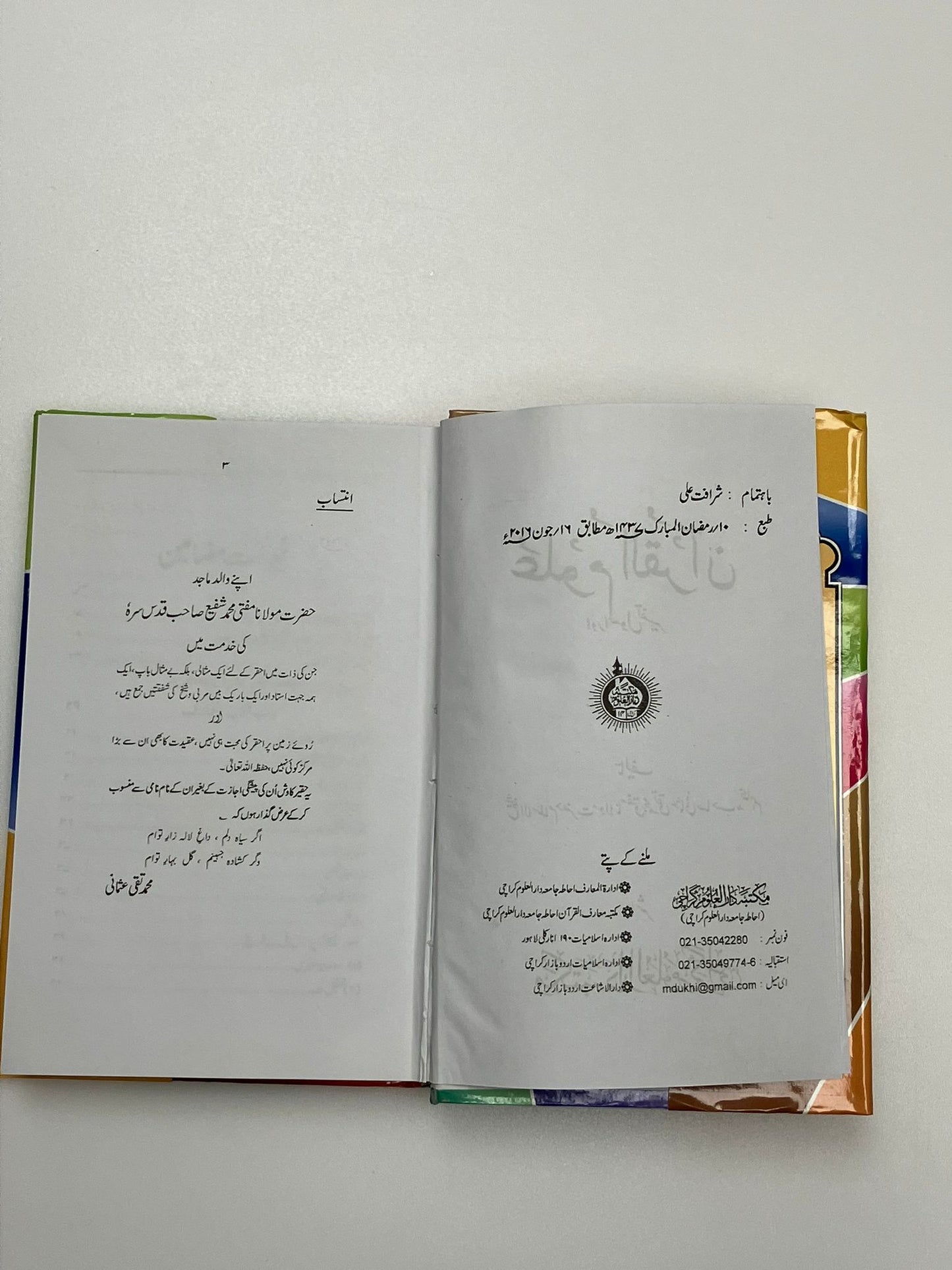 Uloomul Qura’n - علوم القرآن