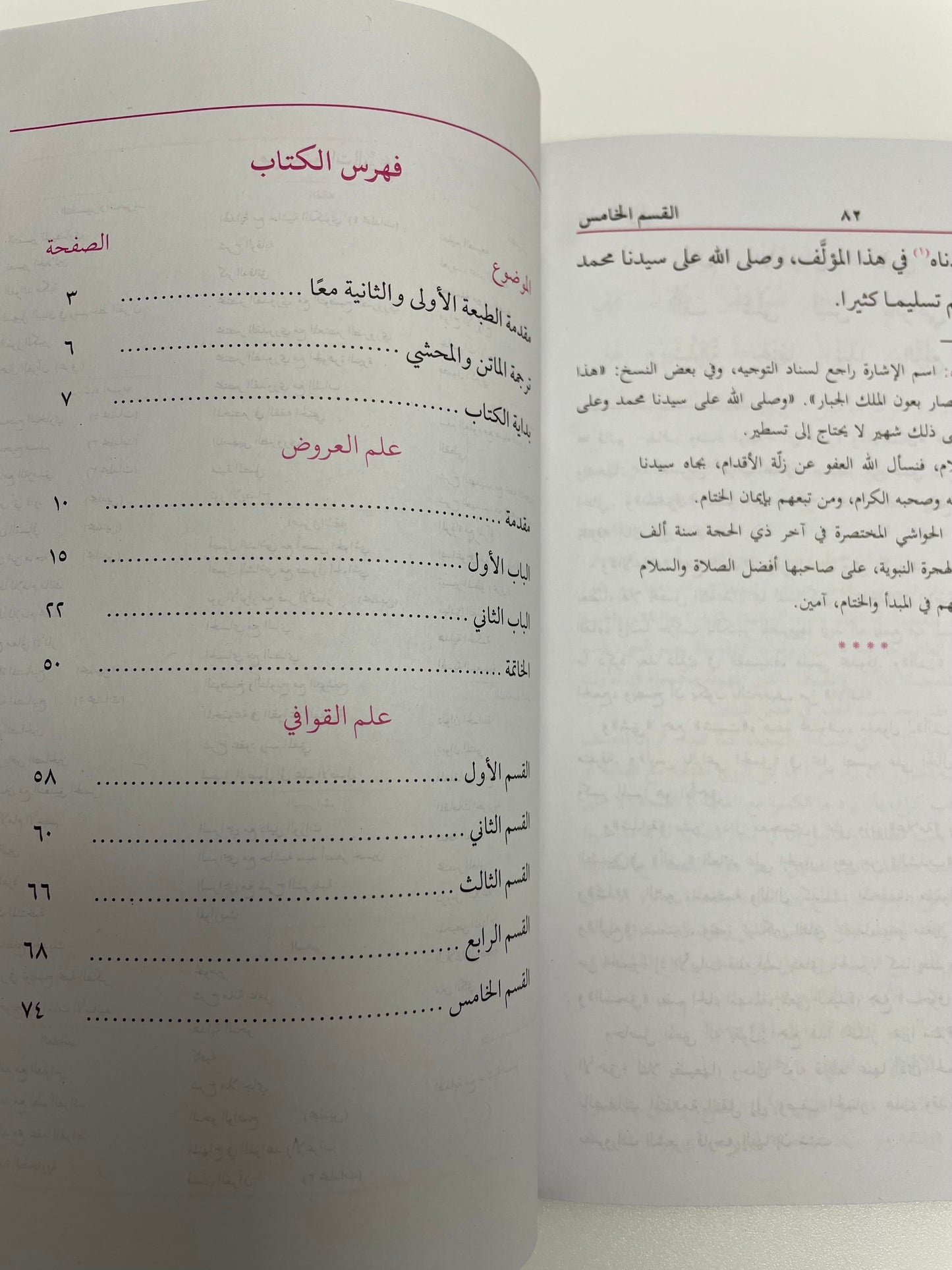 Matnul Kaafi- متن الكافي