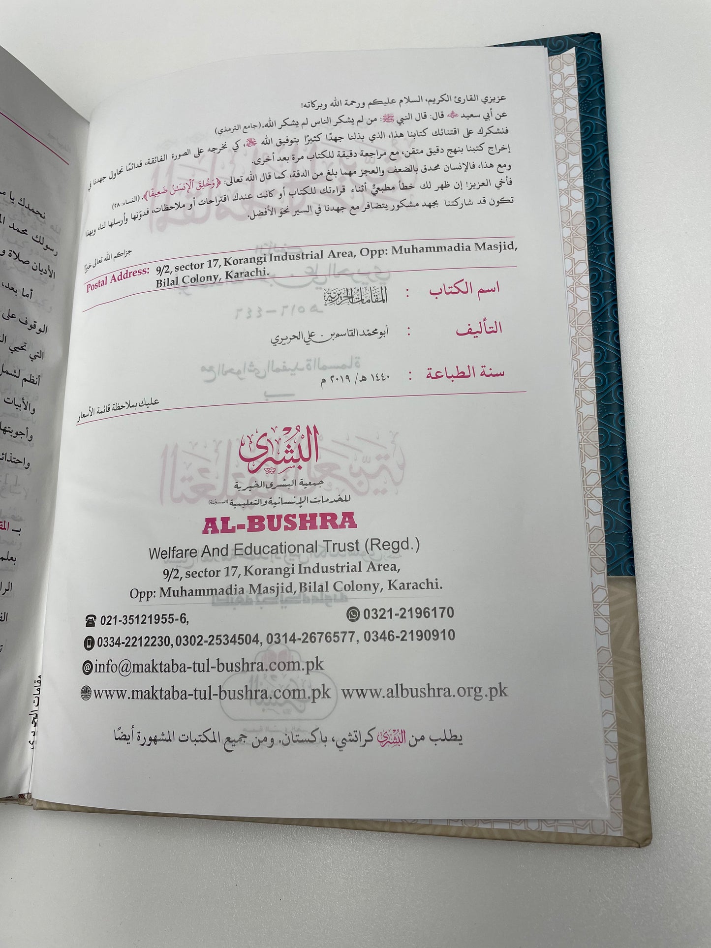 Al Maqaamatul Haririyah - المقامات الحريرية