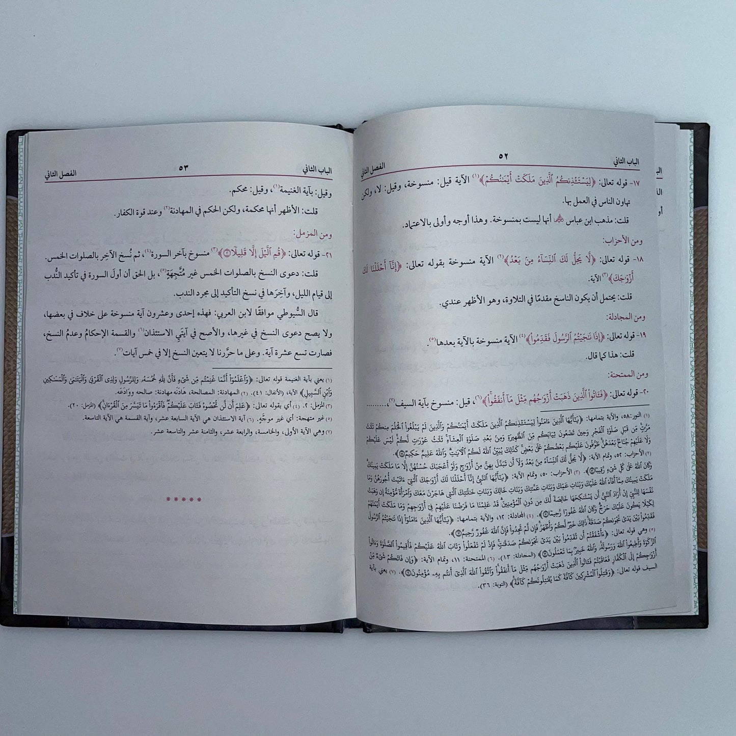 Al Fawzul Kabeer - الفوز الكبير في اصول التفسير