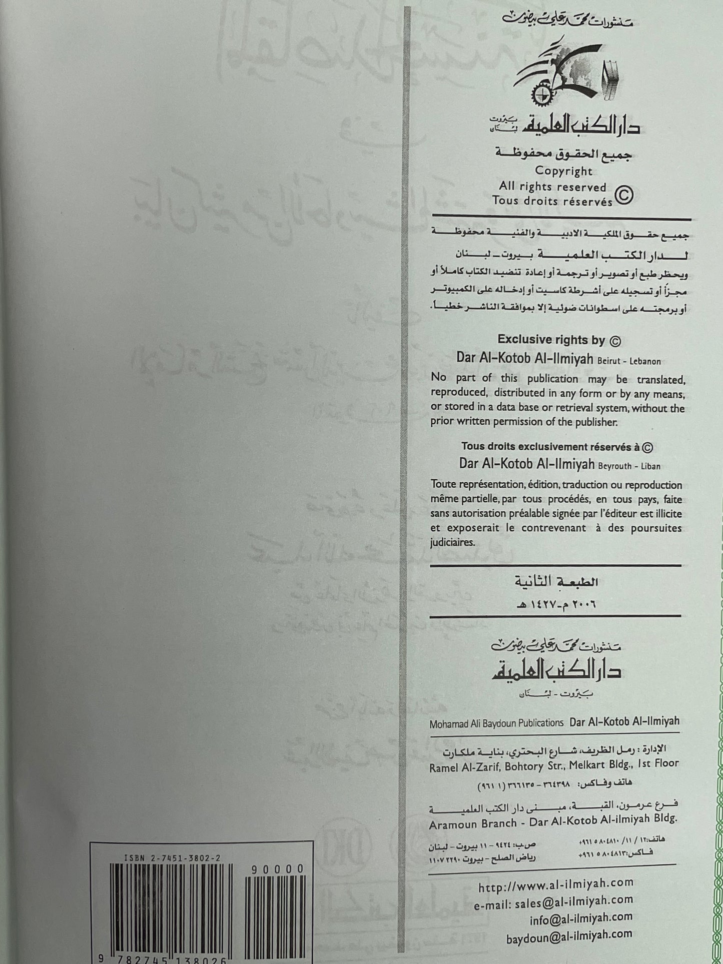 Al Maqaasidul Hasana- المقاصد الحسنة