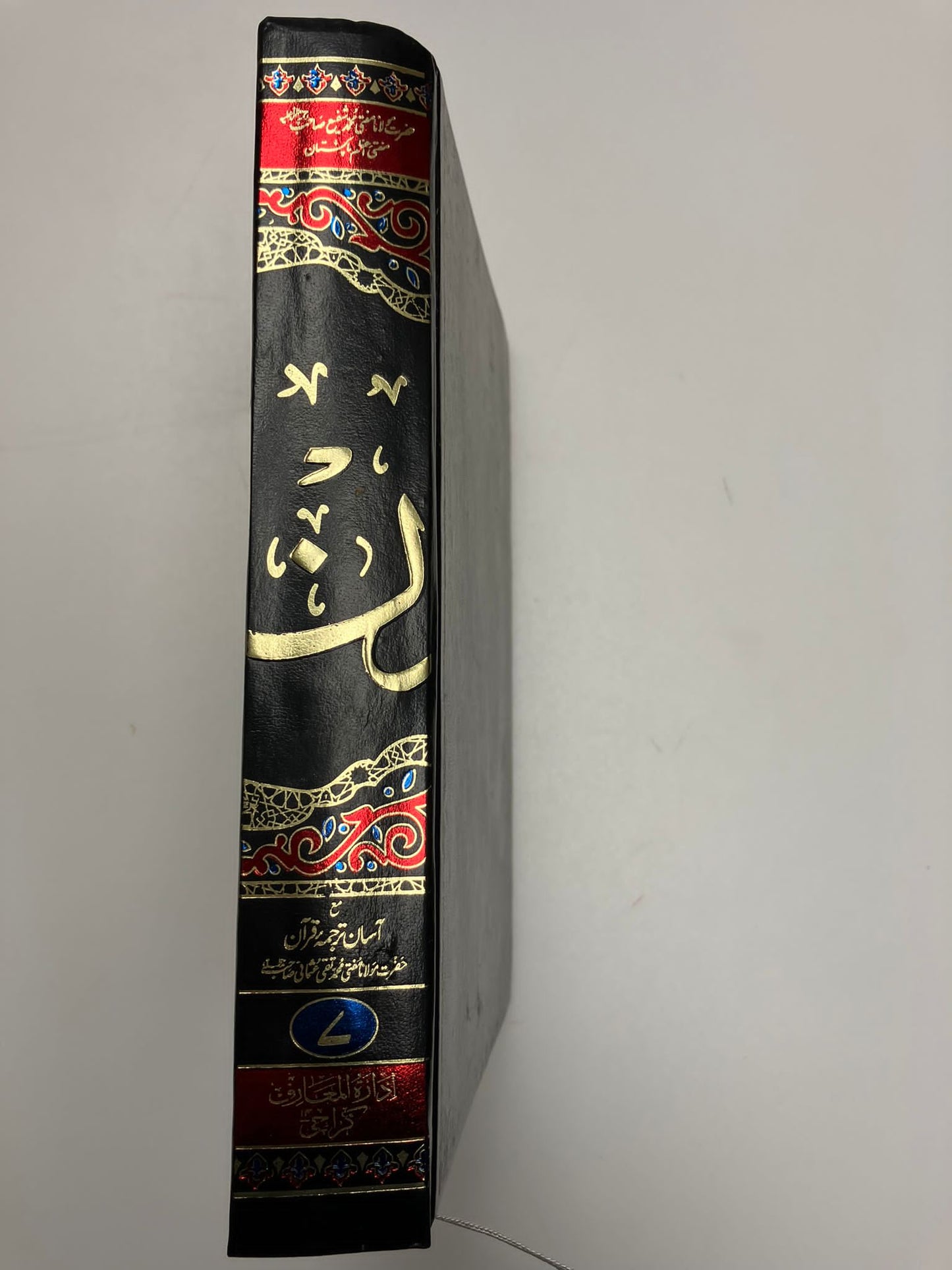 Ma’riful Qur’an Urdu - معارف القرآن اردو
