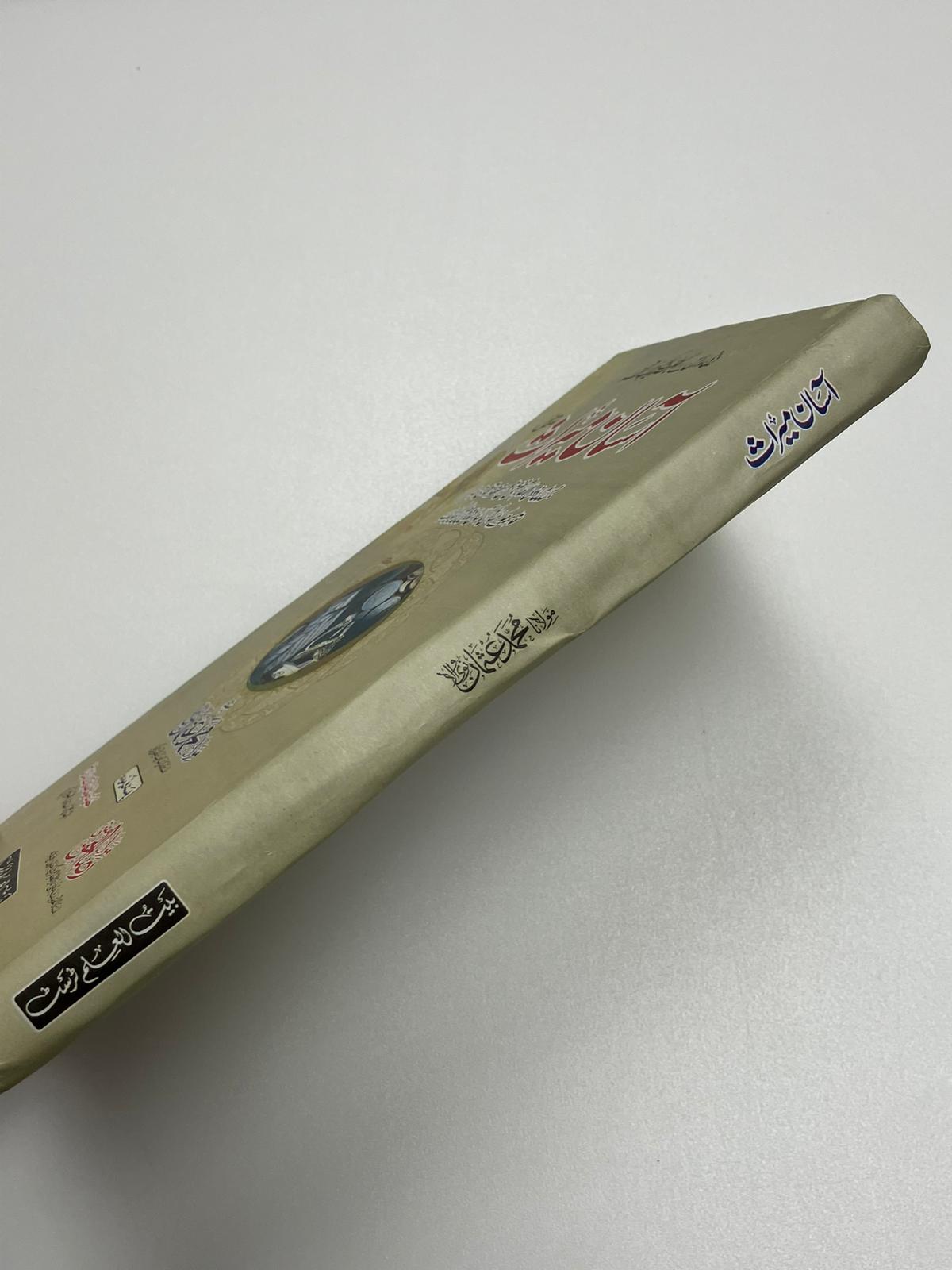 Aasan Meerath - آسان ميراث