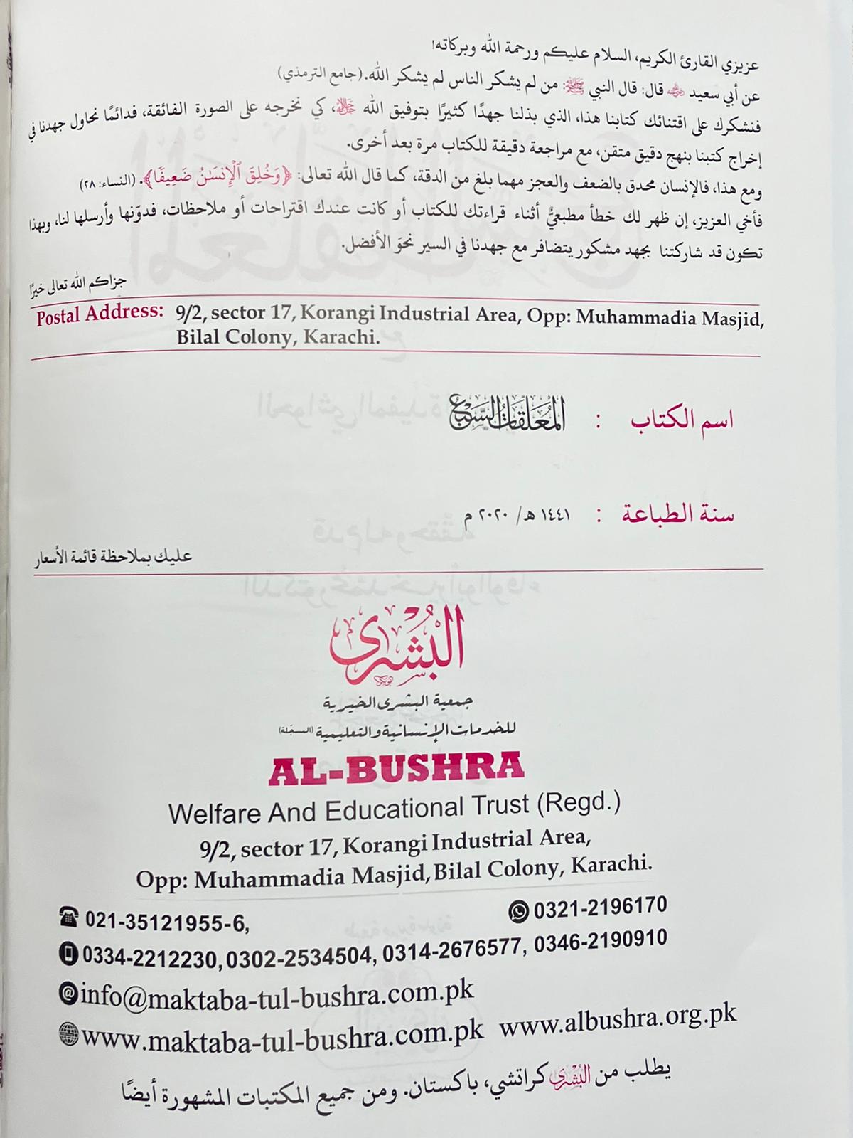 Al Muallaqatus Sab - المعلقات السبع