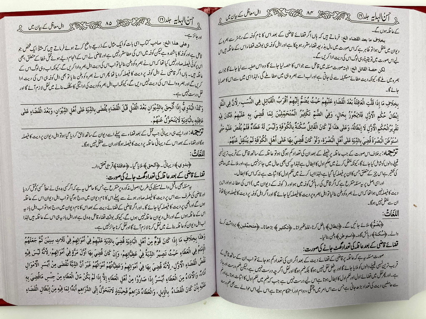 Ahsanul Hidayah - احسن الهداية شرح اردو