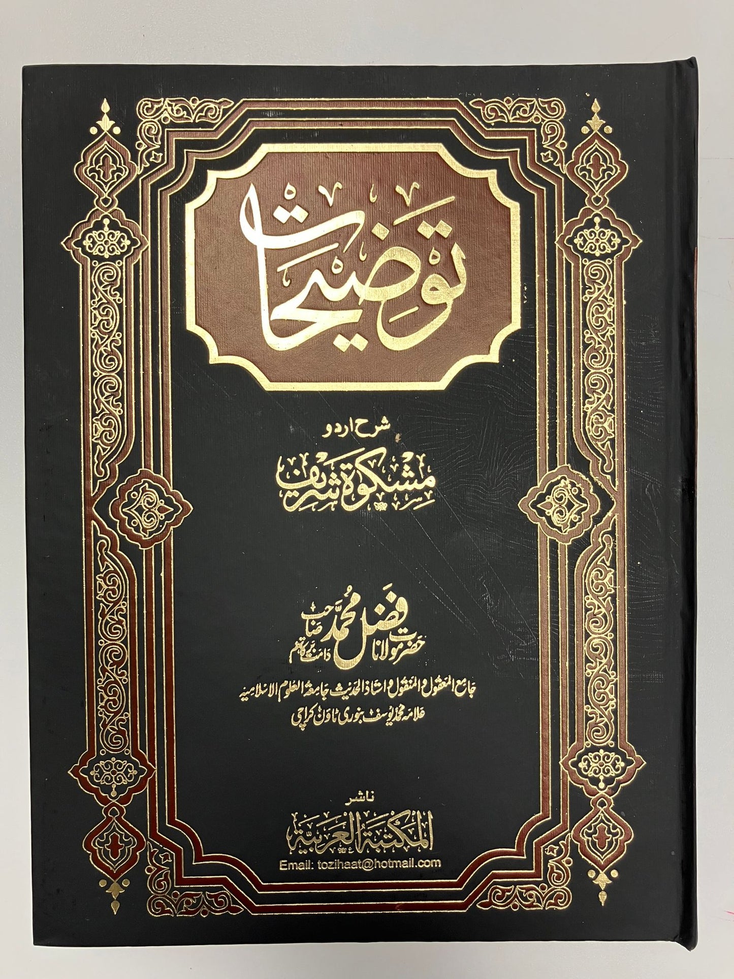 Tawdeehat - توضيخات شرح اردو مشكاة