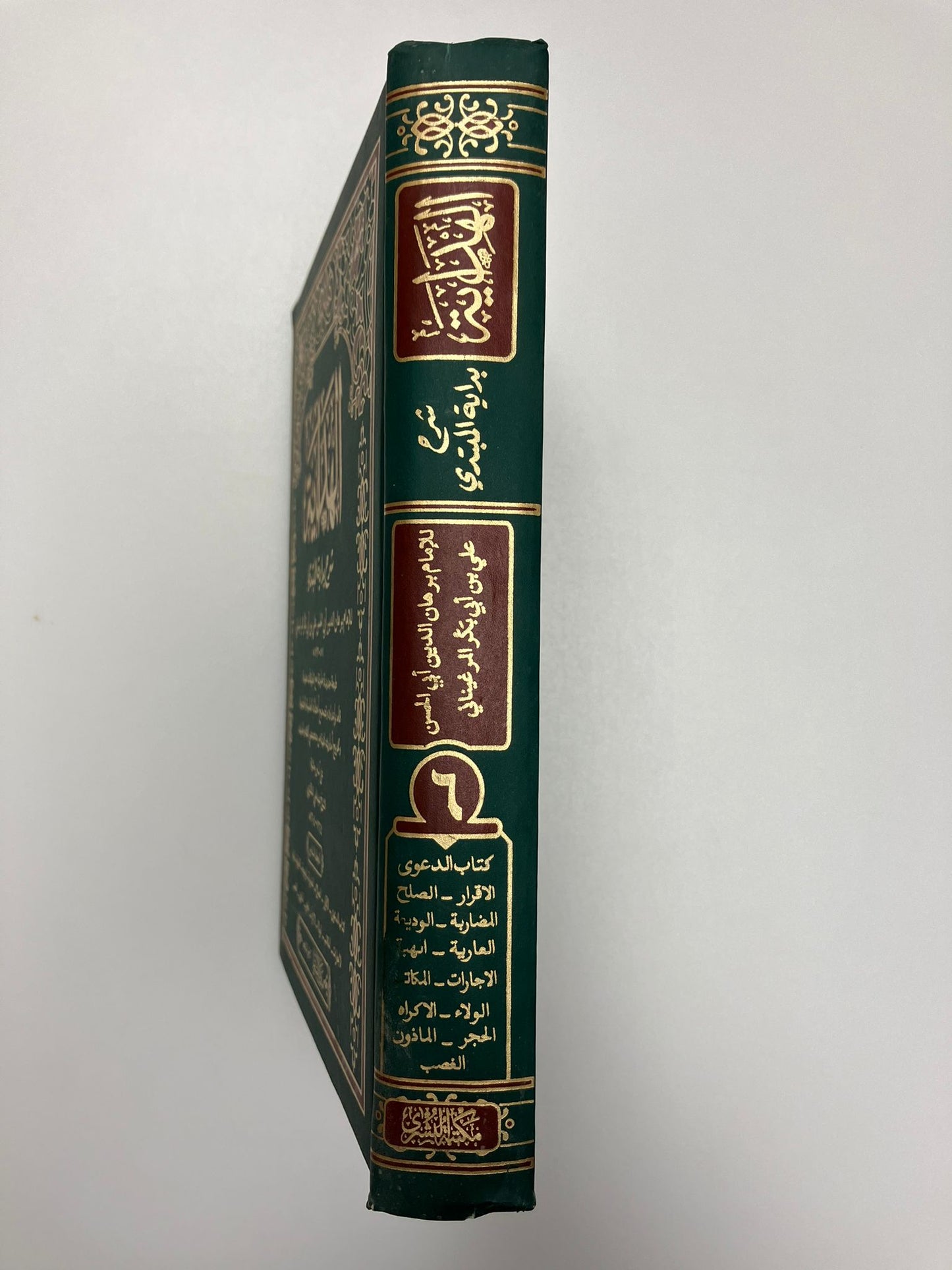 Al Hidayah 2011 Edition- الهداية