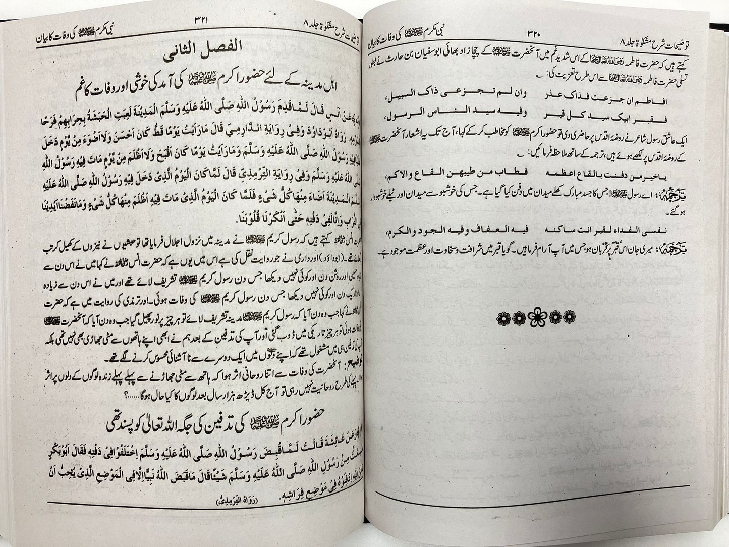 Tawdeehat - توضيخات شرح اردو مشكاة