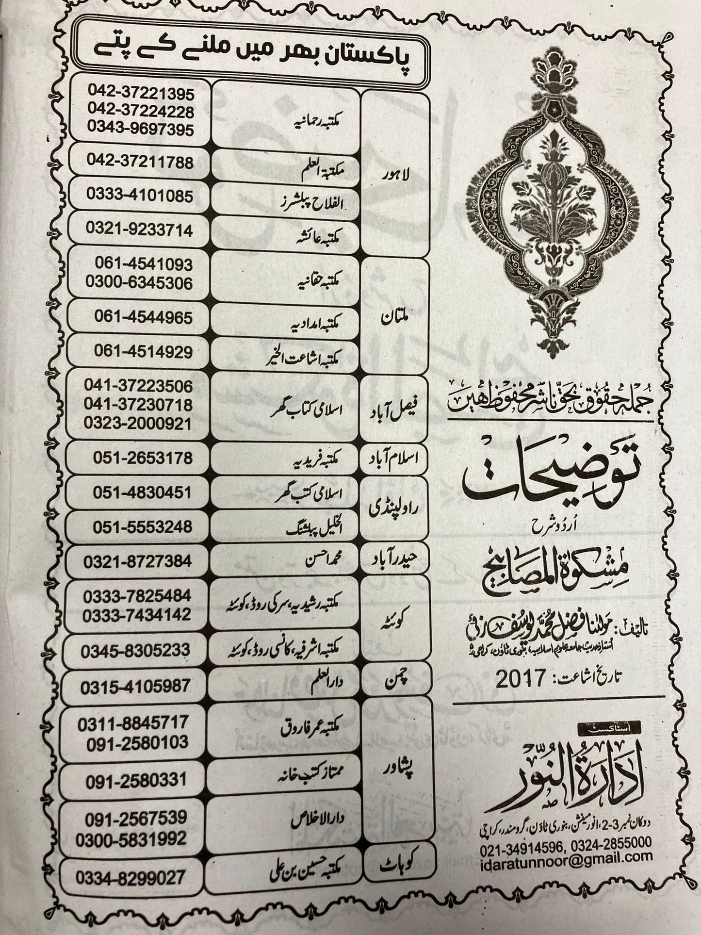 Tawdeehat - توضيخات شرح اردو مشكاة