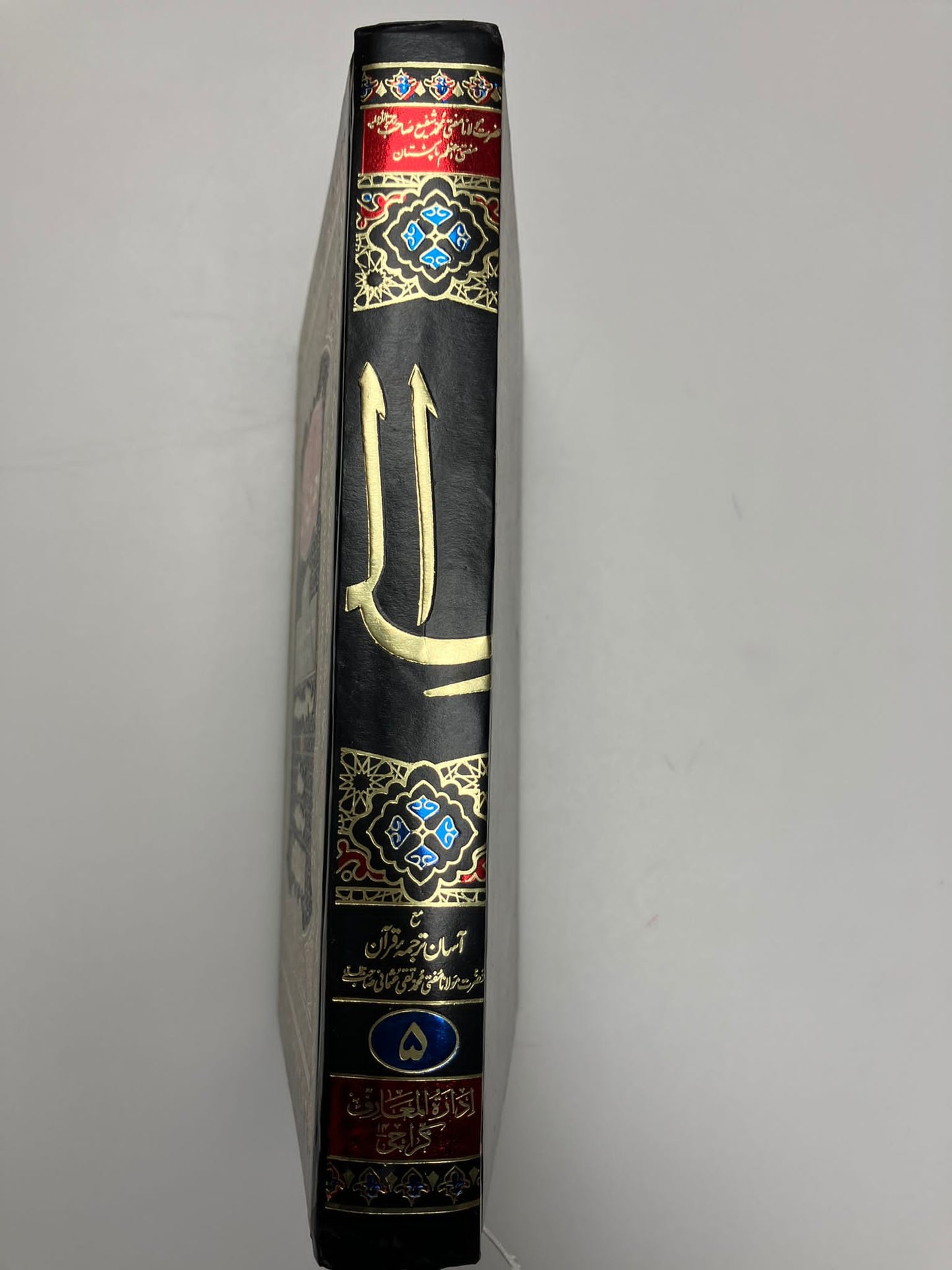 Ma’riful Qur’an Urdu - معارف القرآن اردو