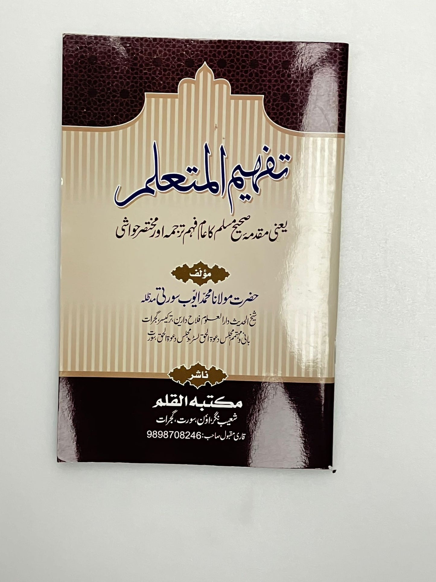 Tafhimul Mutallim - تفهيم المتعلم