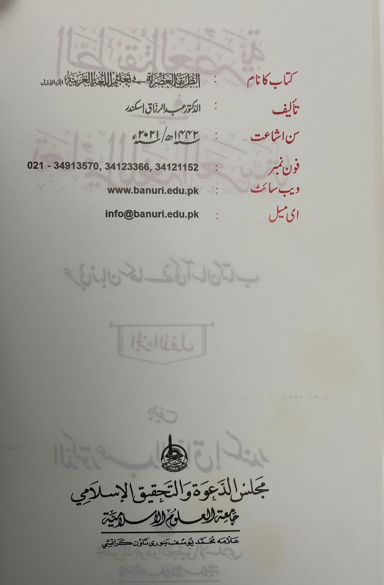 Attariqatul Asriyyah - الطريقة العصرية في تعليم اللغة العربية