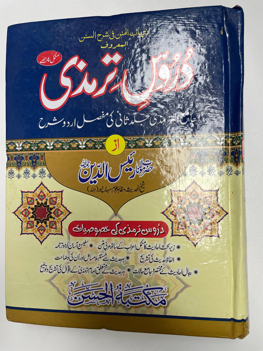 Duroos Tirmizi - درس ترمذى