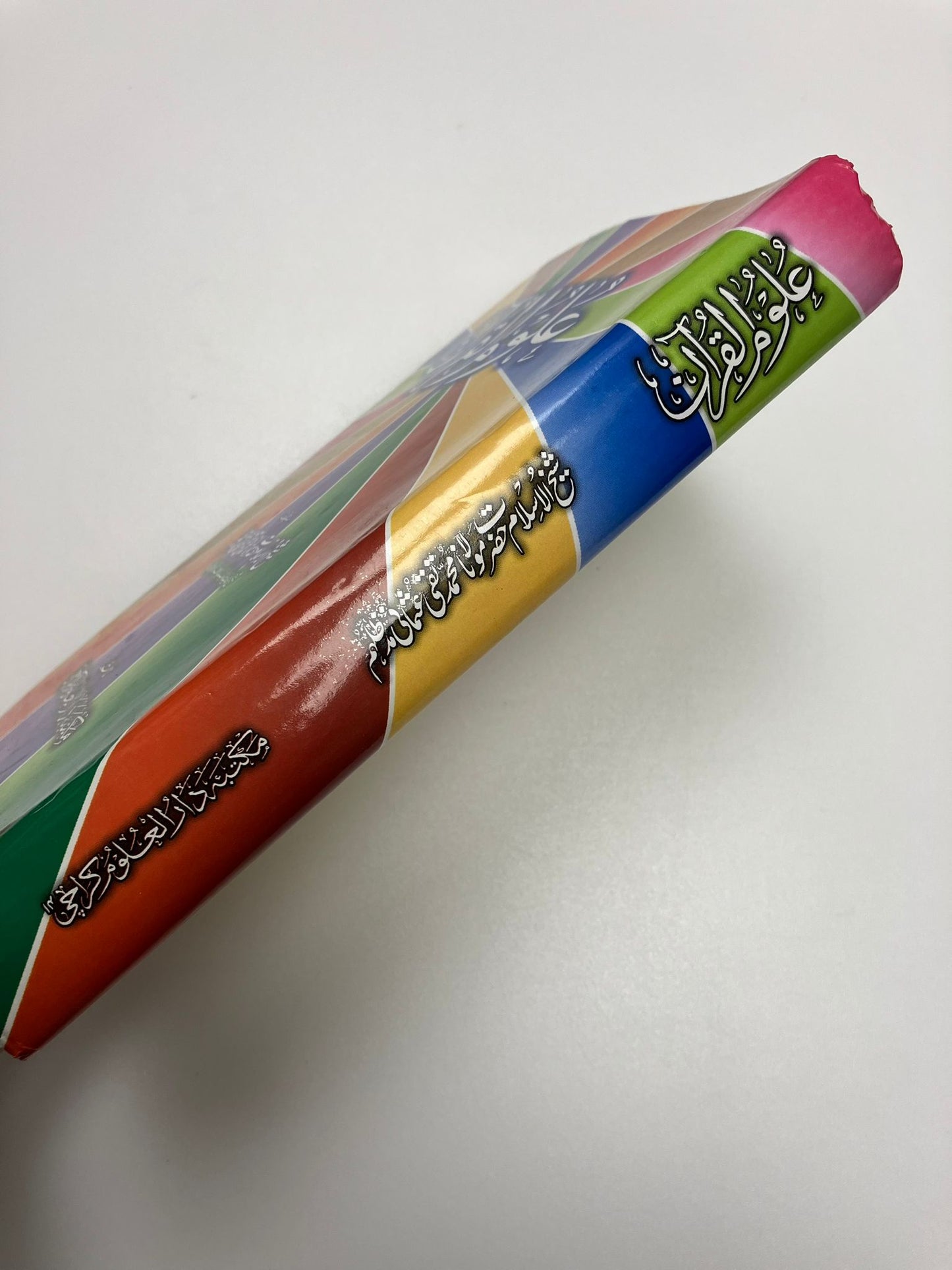 Uloomul Qura’n - علوم القرآن