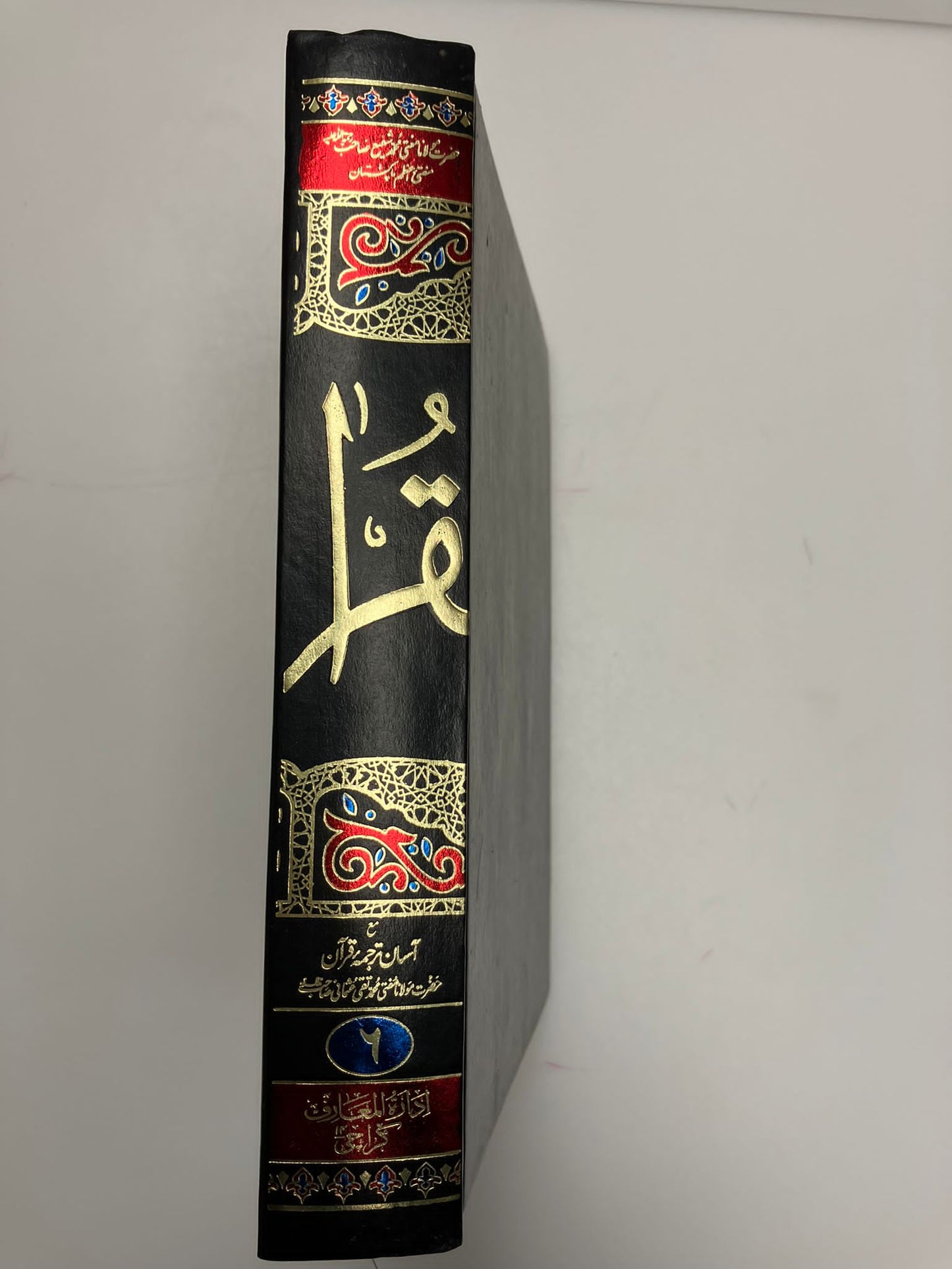 Ma’riful Qur’an Urdu - معارف القرآن اردو