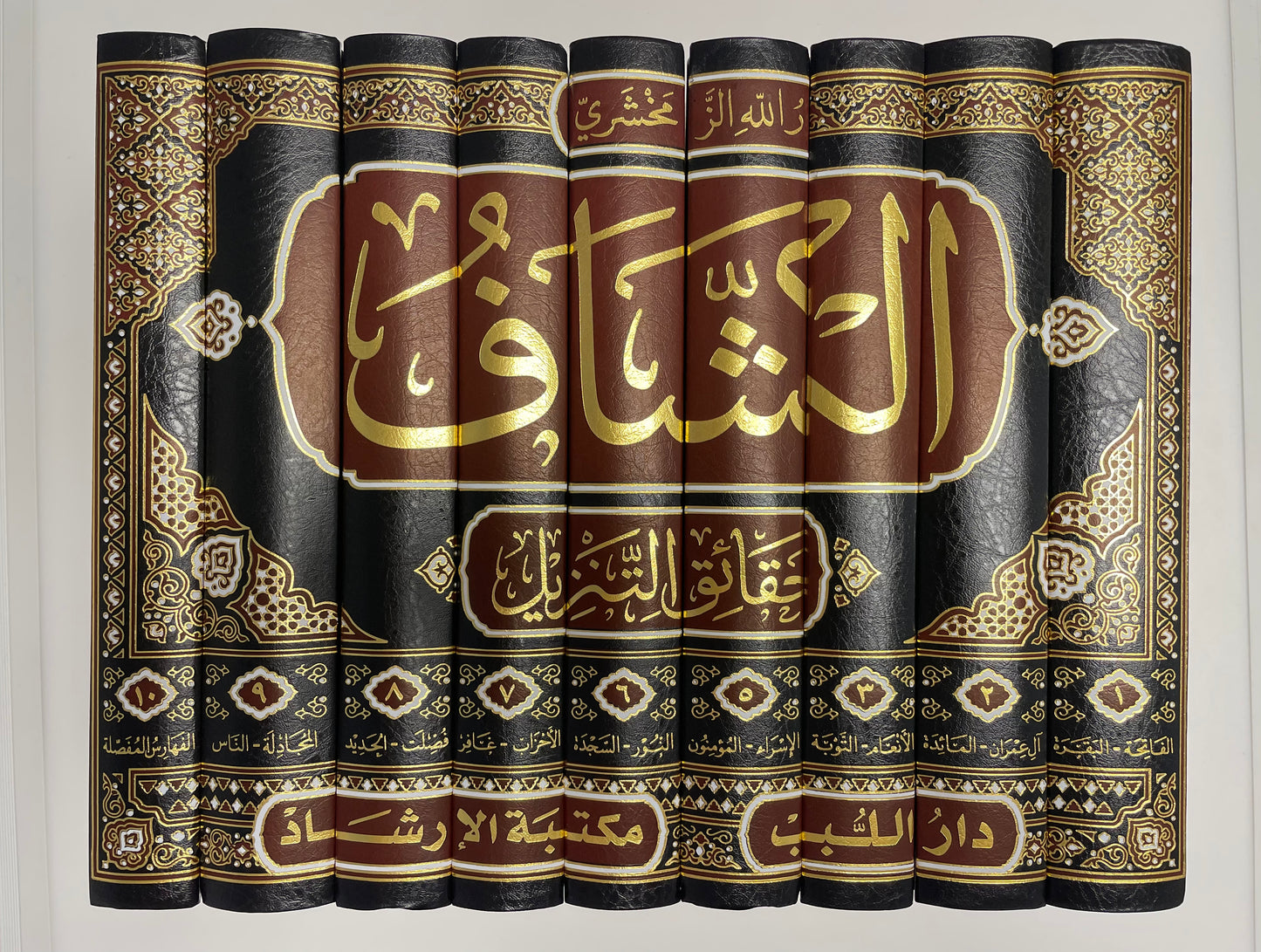 Al Kashaaf - الكشاف عن حقائق التنزيل