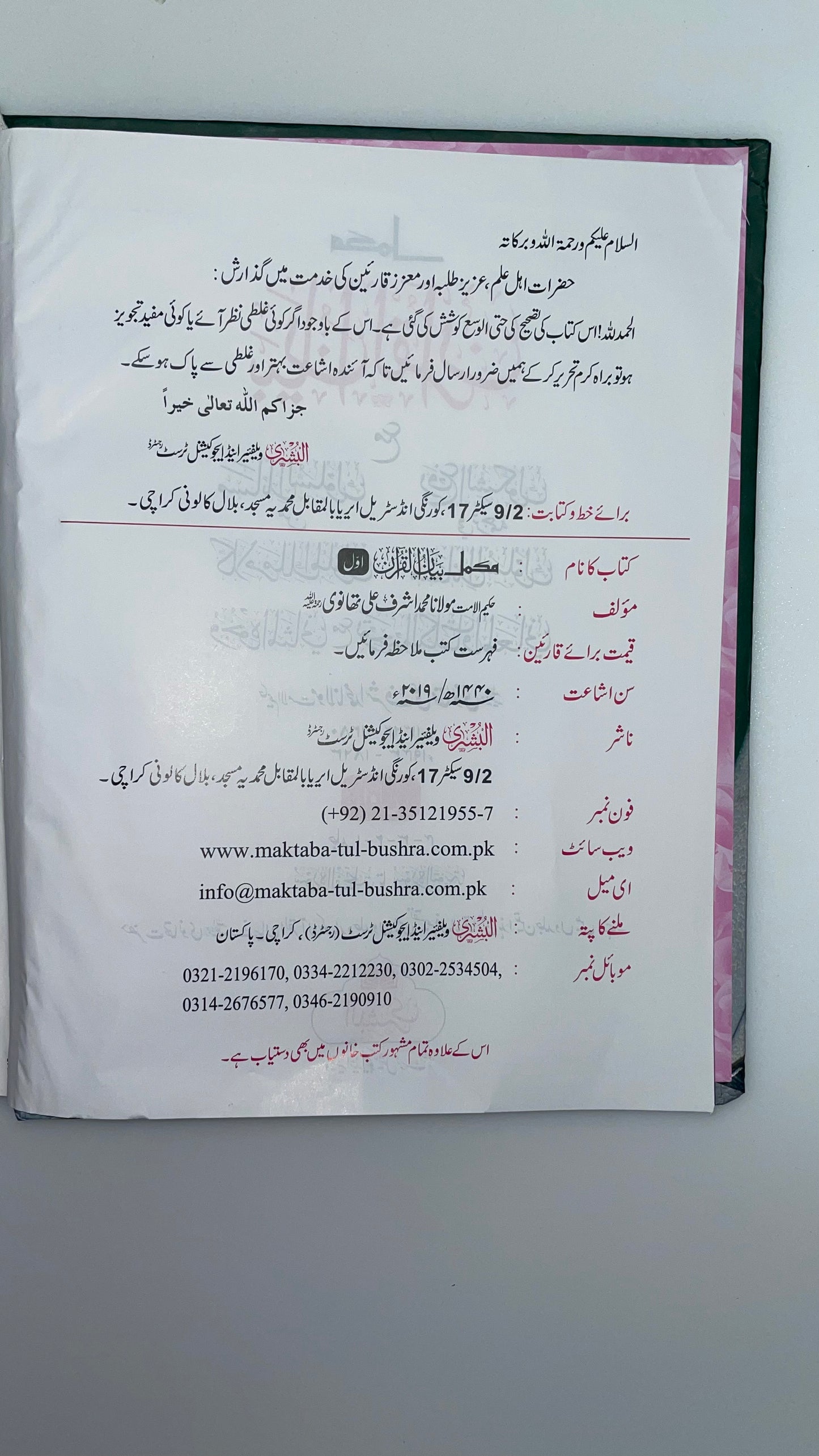 Bayaanul Quran - بيان القرآن