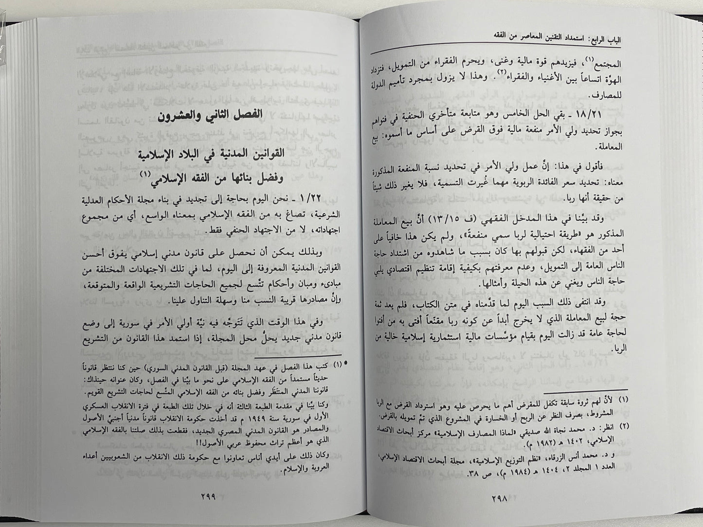 Al Madkhalul fiqhiul Aam - المدخل الفقهي العام