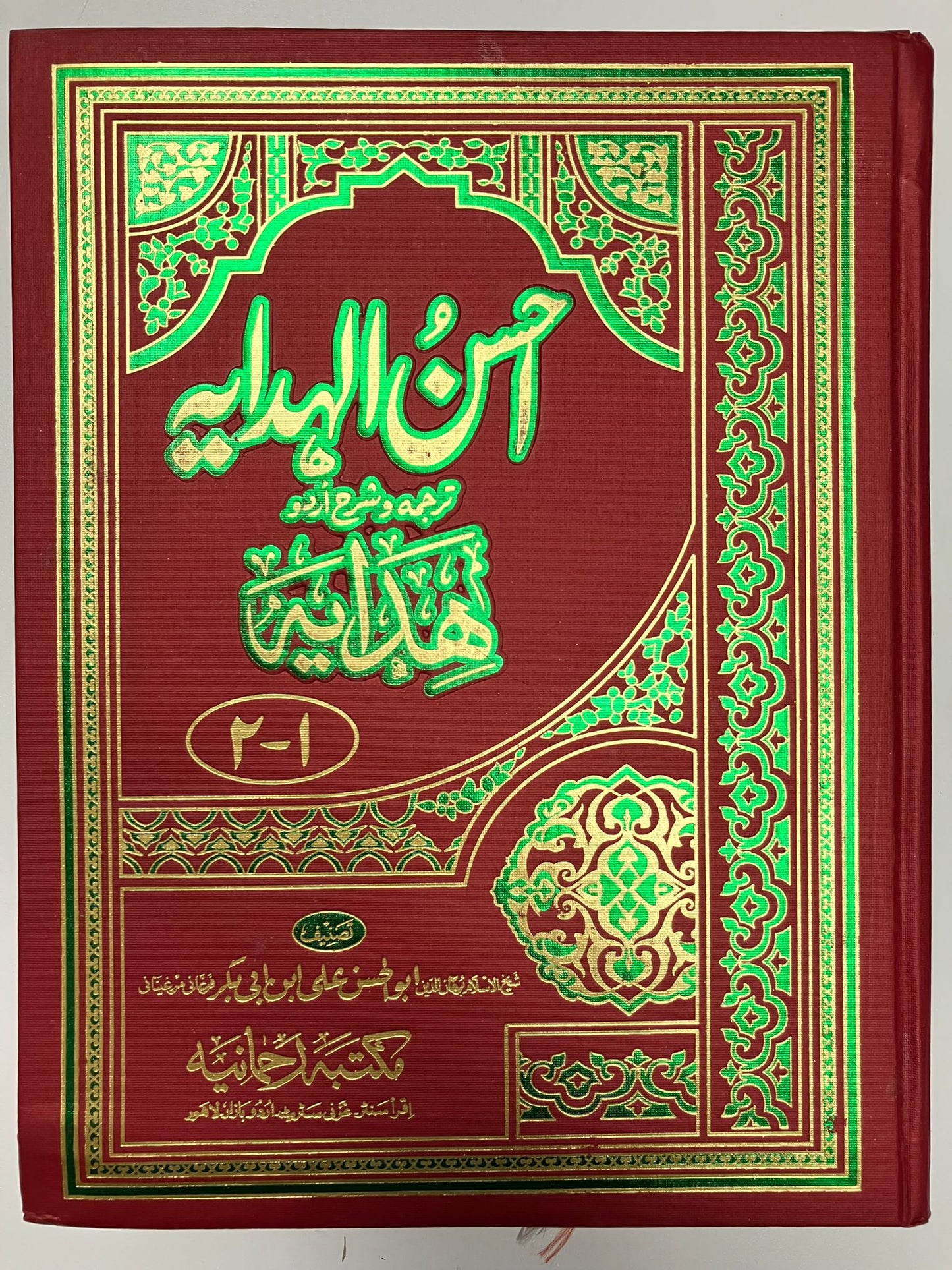 Ahsanul Hidayah - احسن الهداية شرح اردو