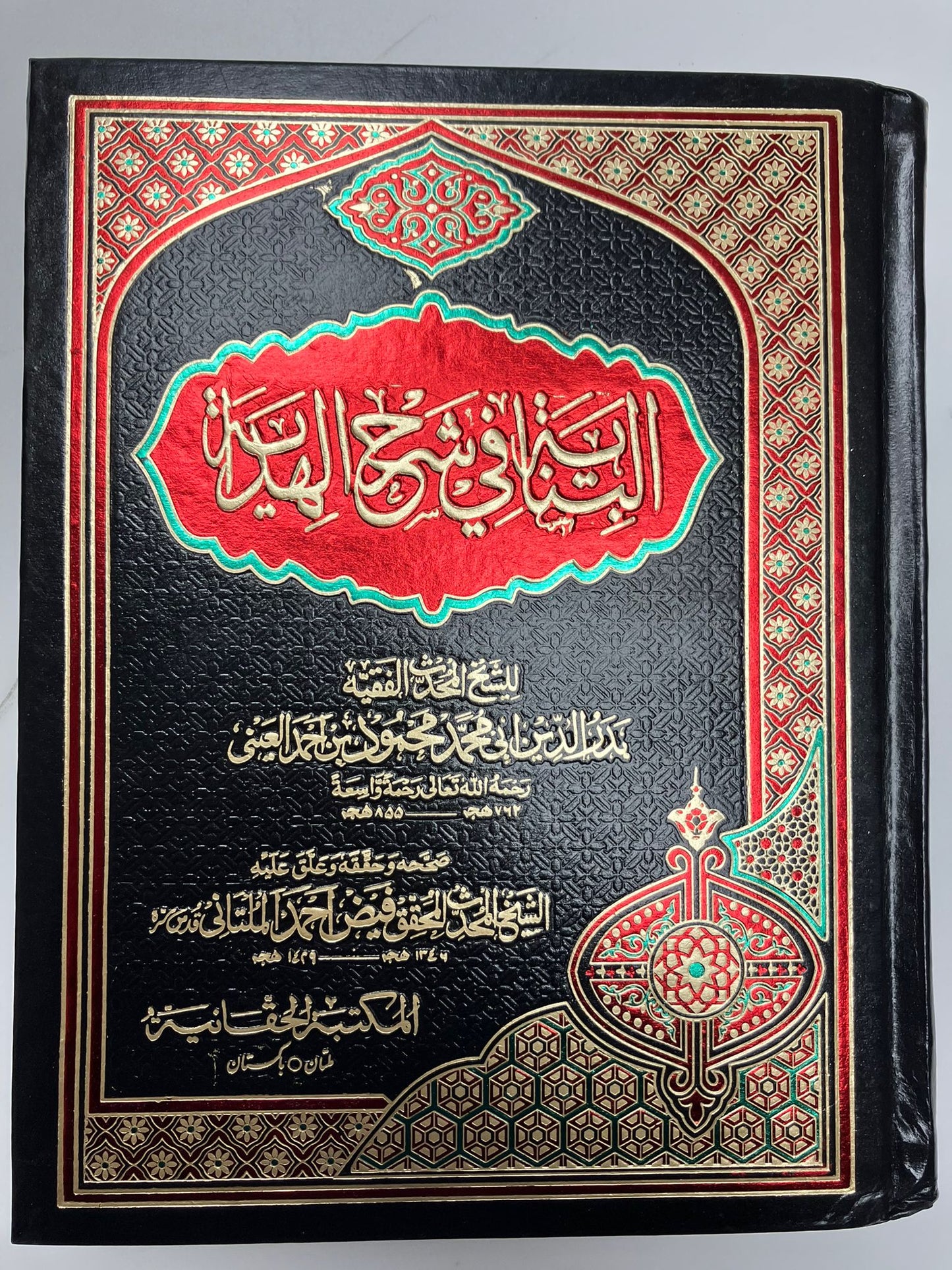 Al Binaayah - البناية في شرح الهداية