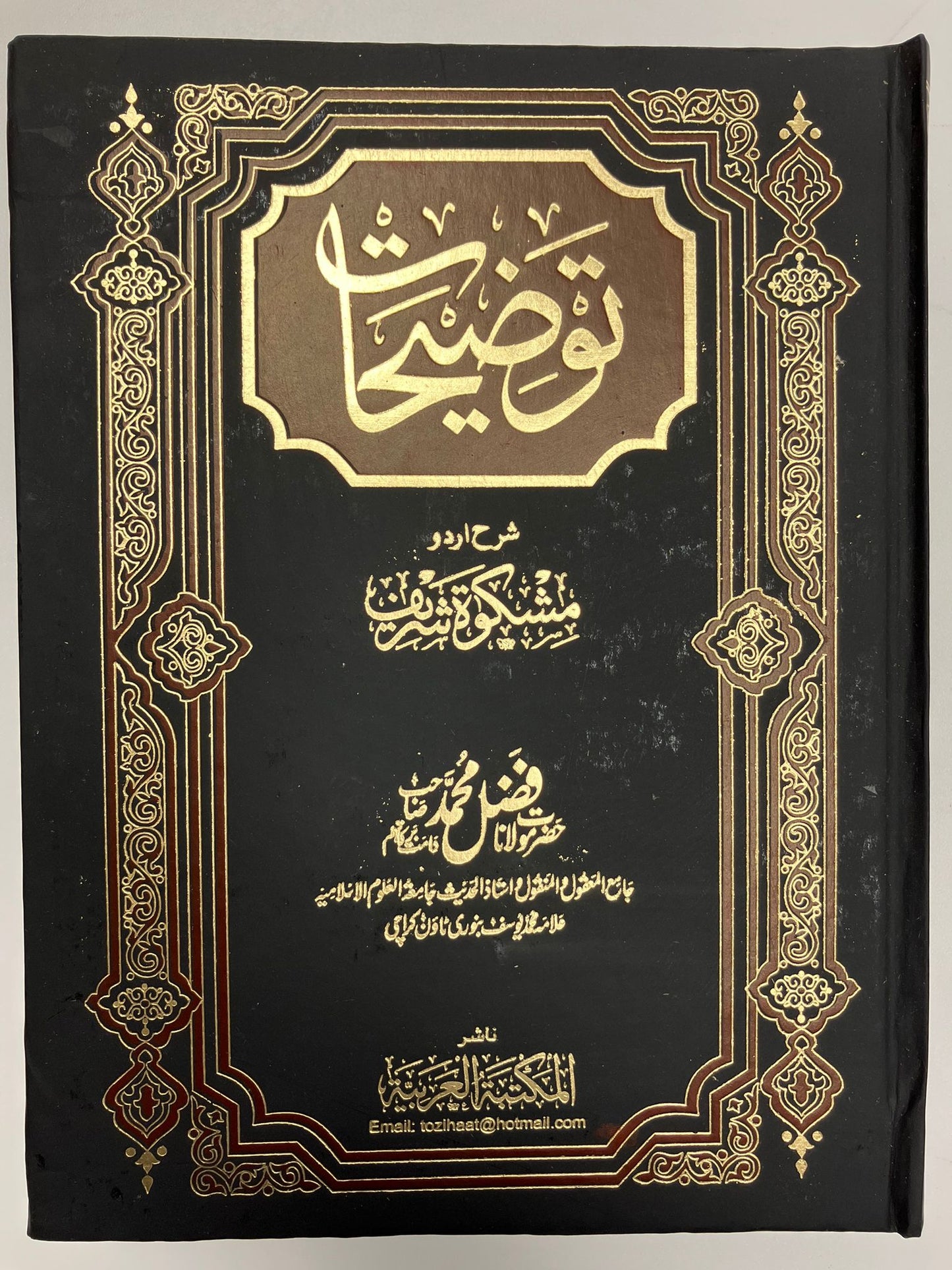 Tawdeehat - توضيخات شرح اردو مشكاة