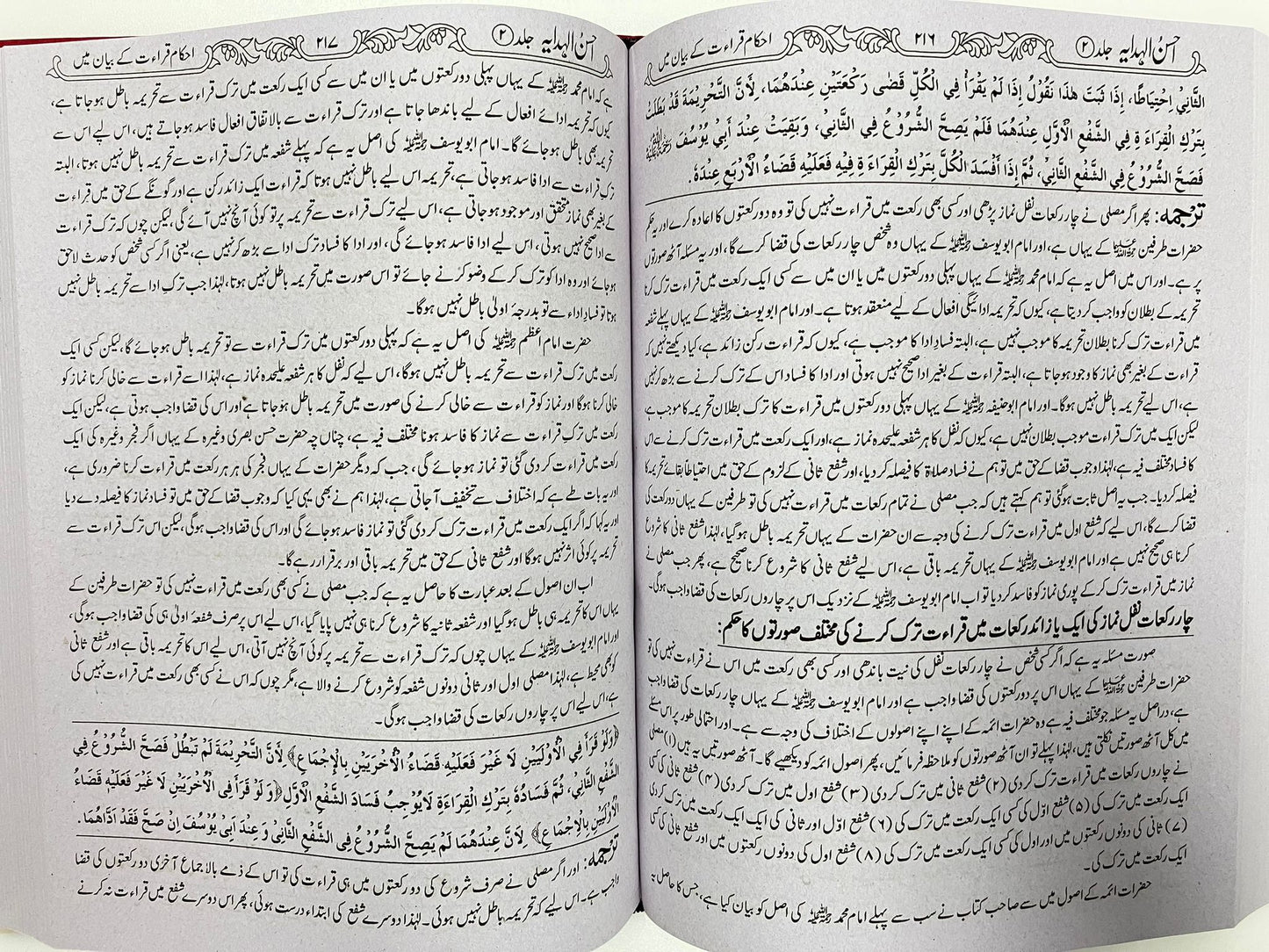 Ahsanul Hidayah - احسن الهداية شرح اردو