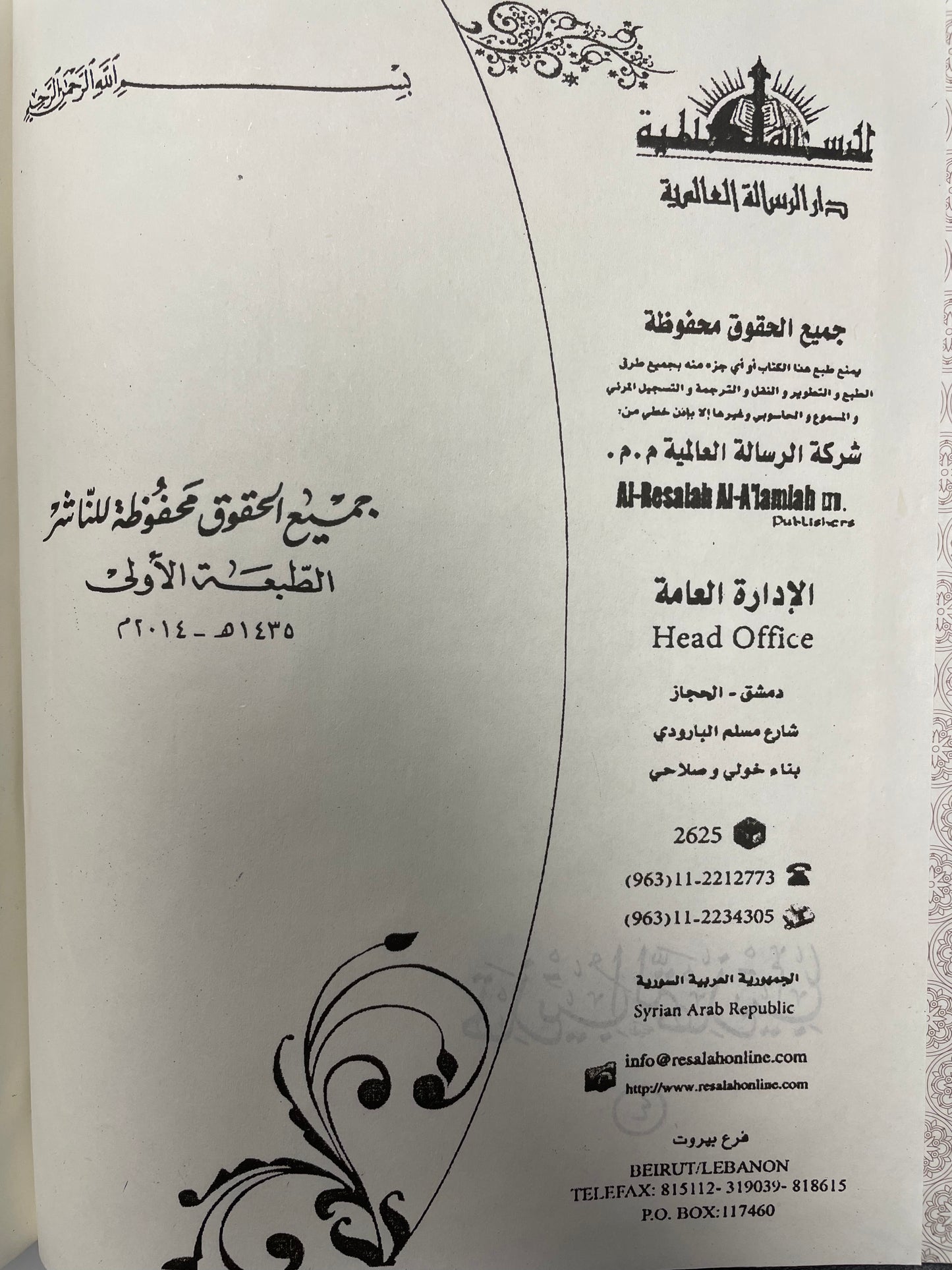 Tahzheebut Tahzheeb - تهذيب التهذيب