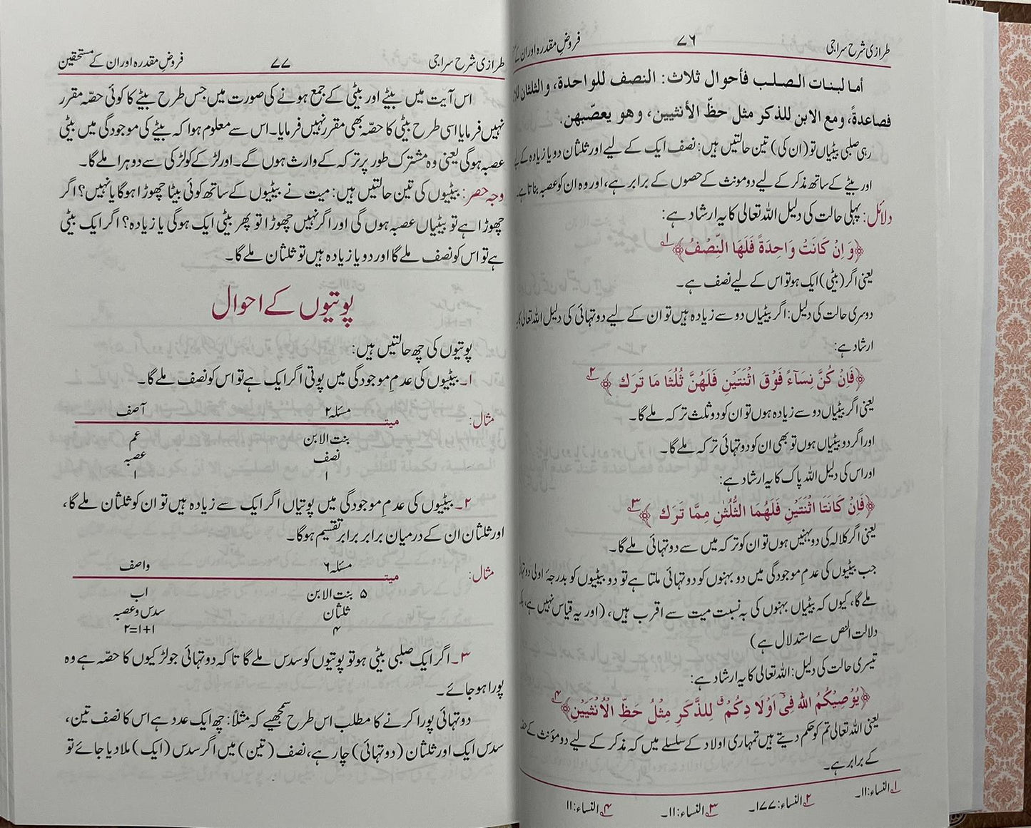 Taraazi Sharh Siraji- طرازي شرح سراجى