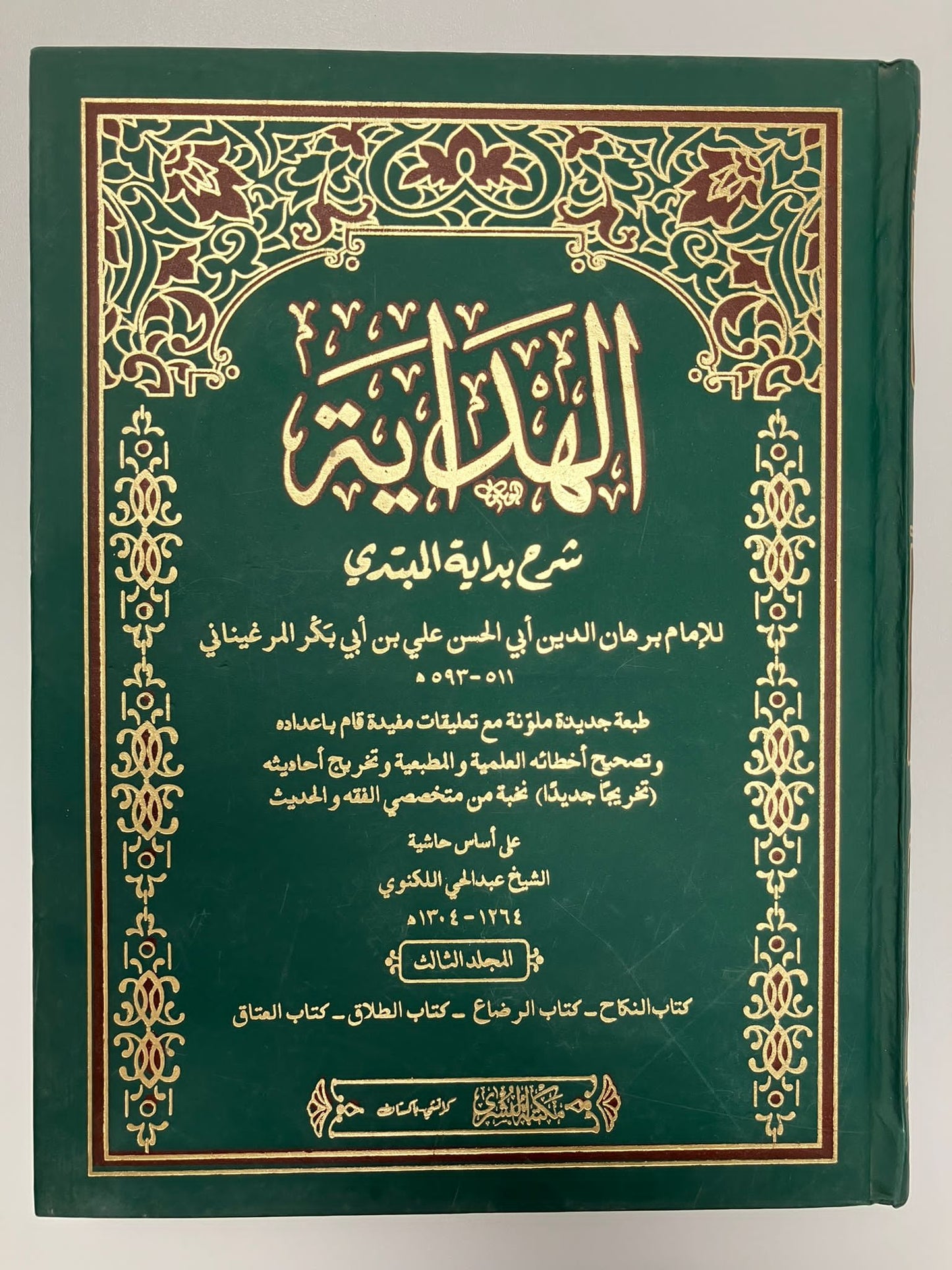 Al Hidayah 2011 Edition- الهداية