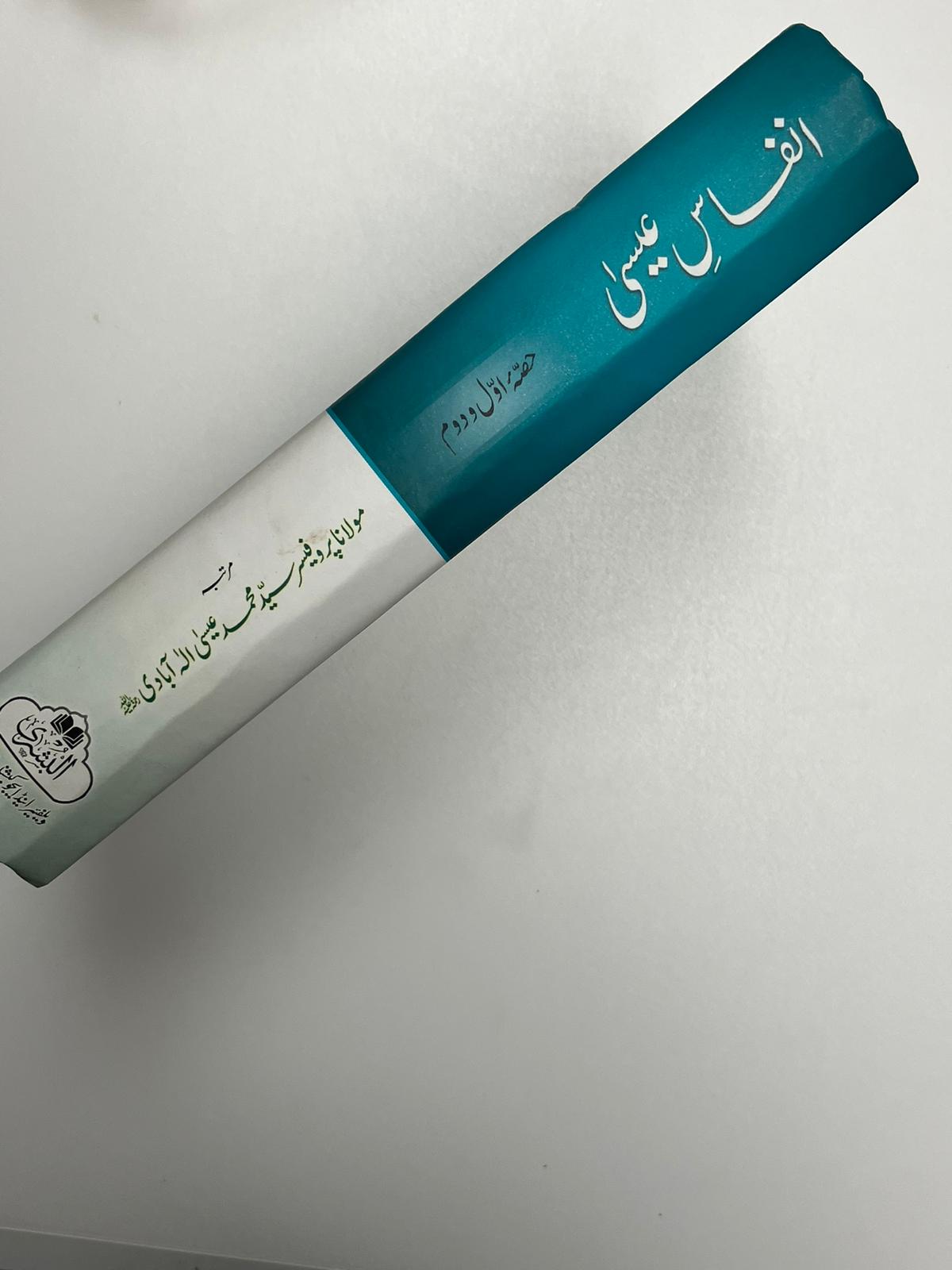 Anfaase Esa - انفاس عيسى