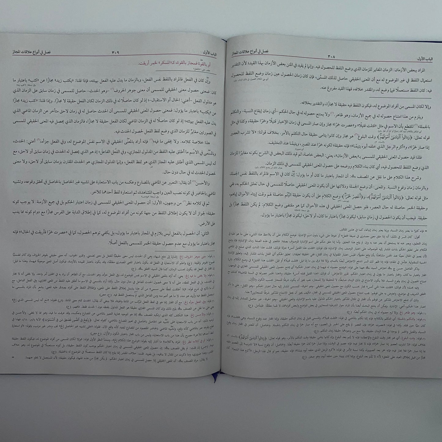 Al Tawdeeh Wattalweeh - التوضيح والتلويح