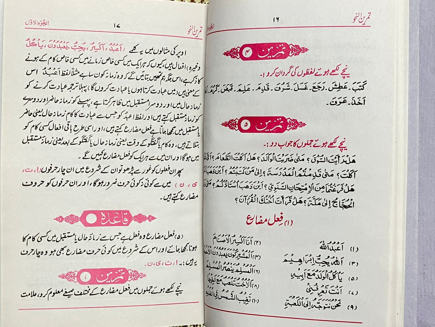 Tamreenun Nahw - تمرين النحو