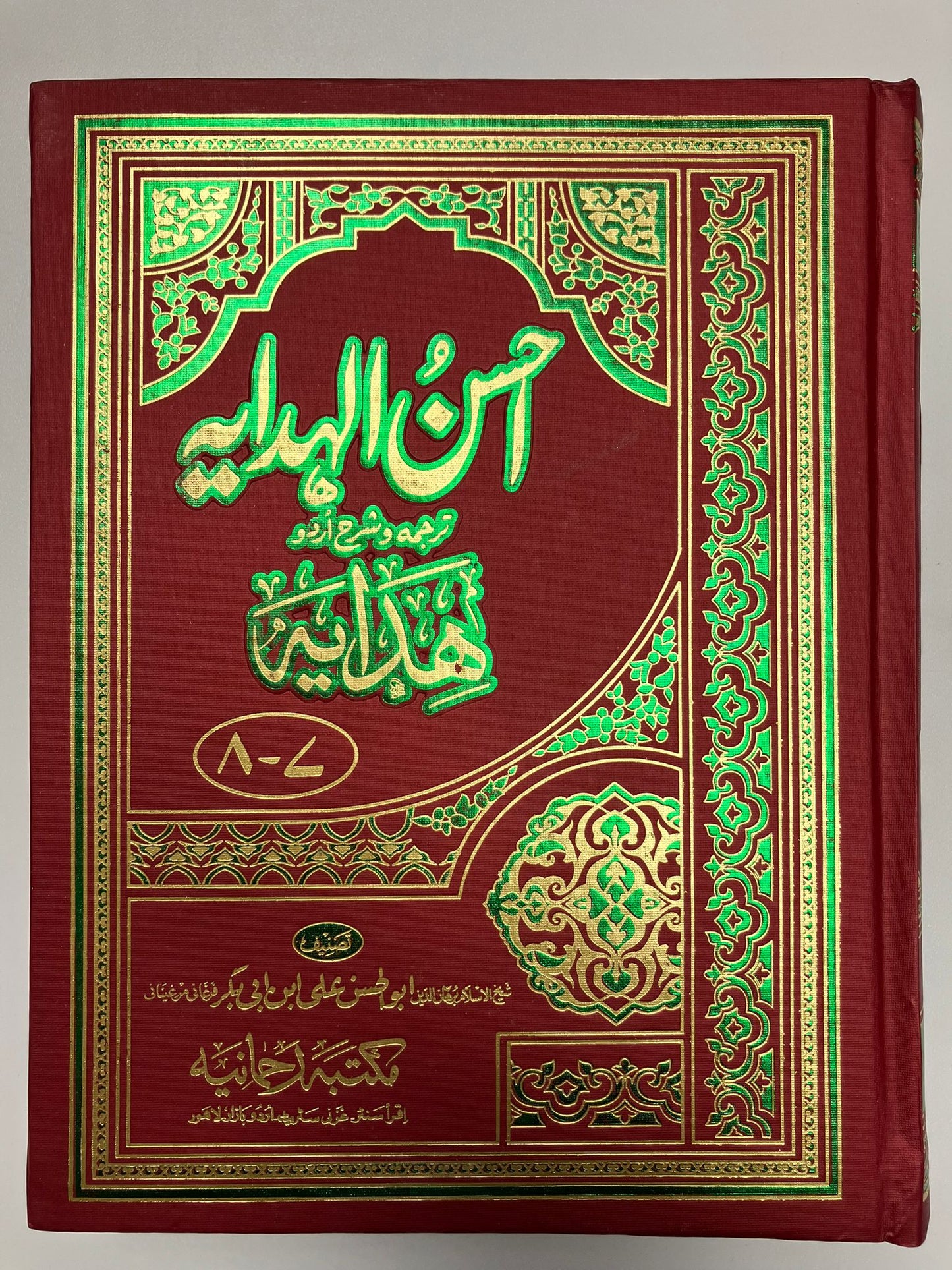 Ahsanul Hidayah - احسن الهداية شرح اردو