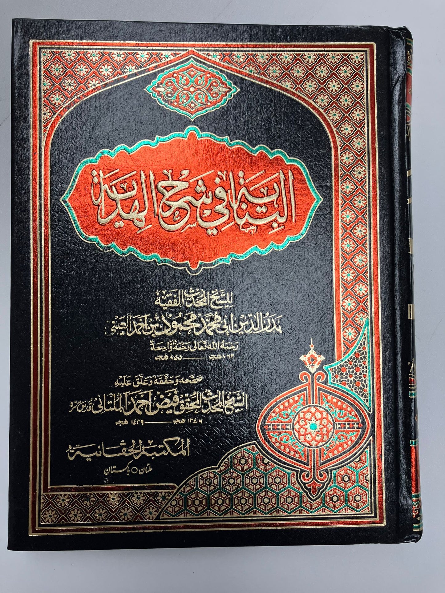 Al Binaayah - البناية في شرح الهداية