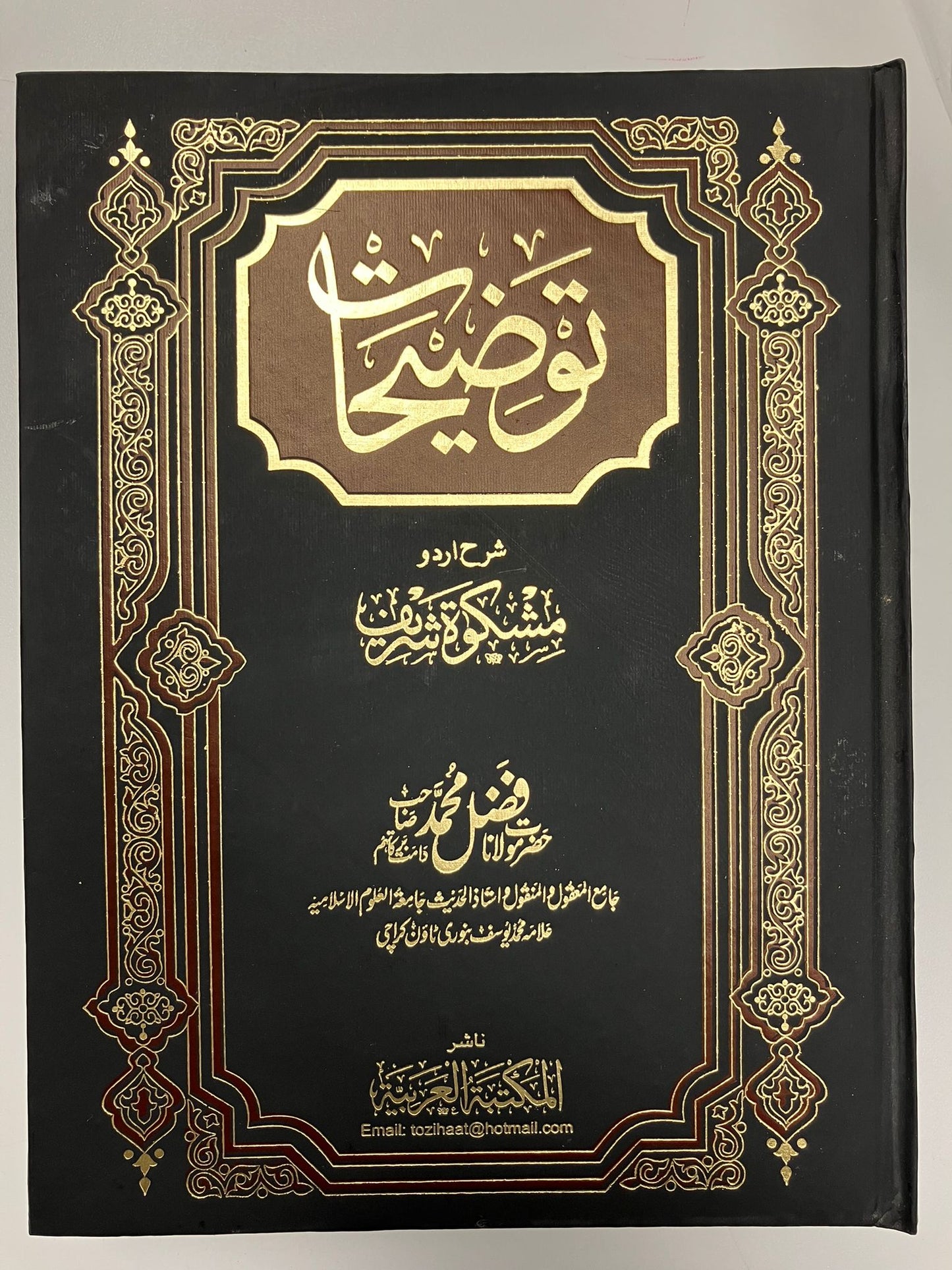 Tawdeehat - توضيخات شرح اردو مشكاة