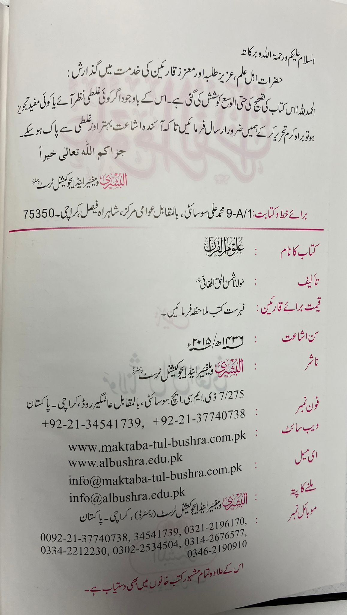 Uloomul Quran - علوم القرآن