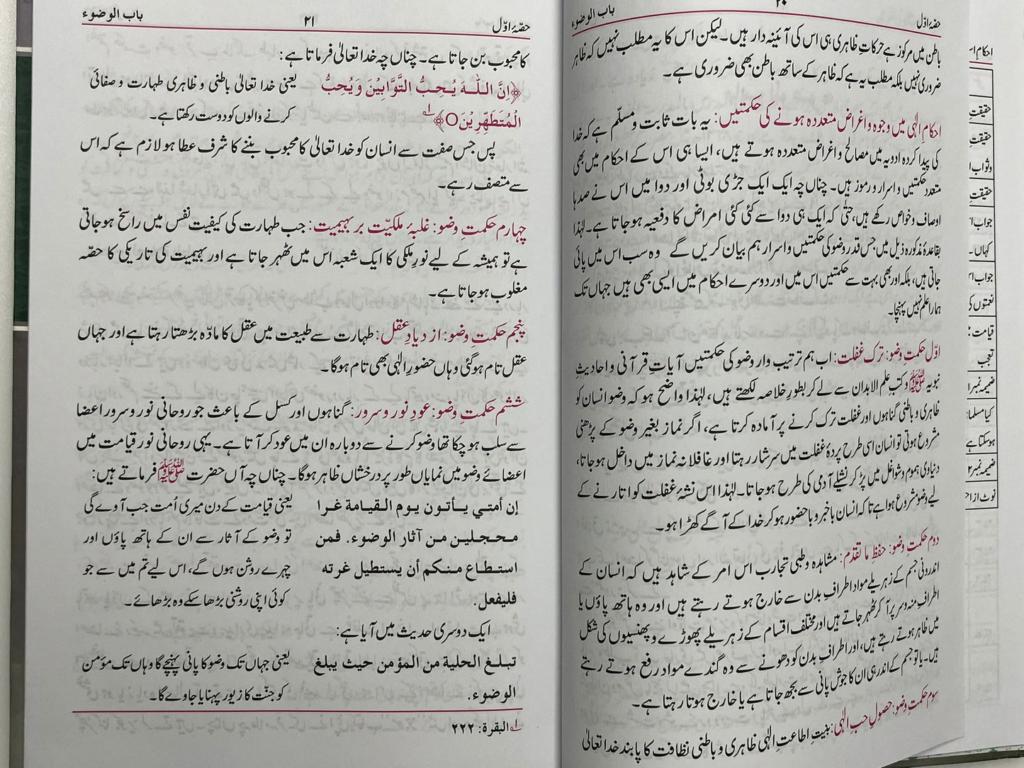 Ahkaam Islam Aql Ali Nazr Main - احكام اسلام عقل كى نظر میں