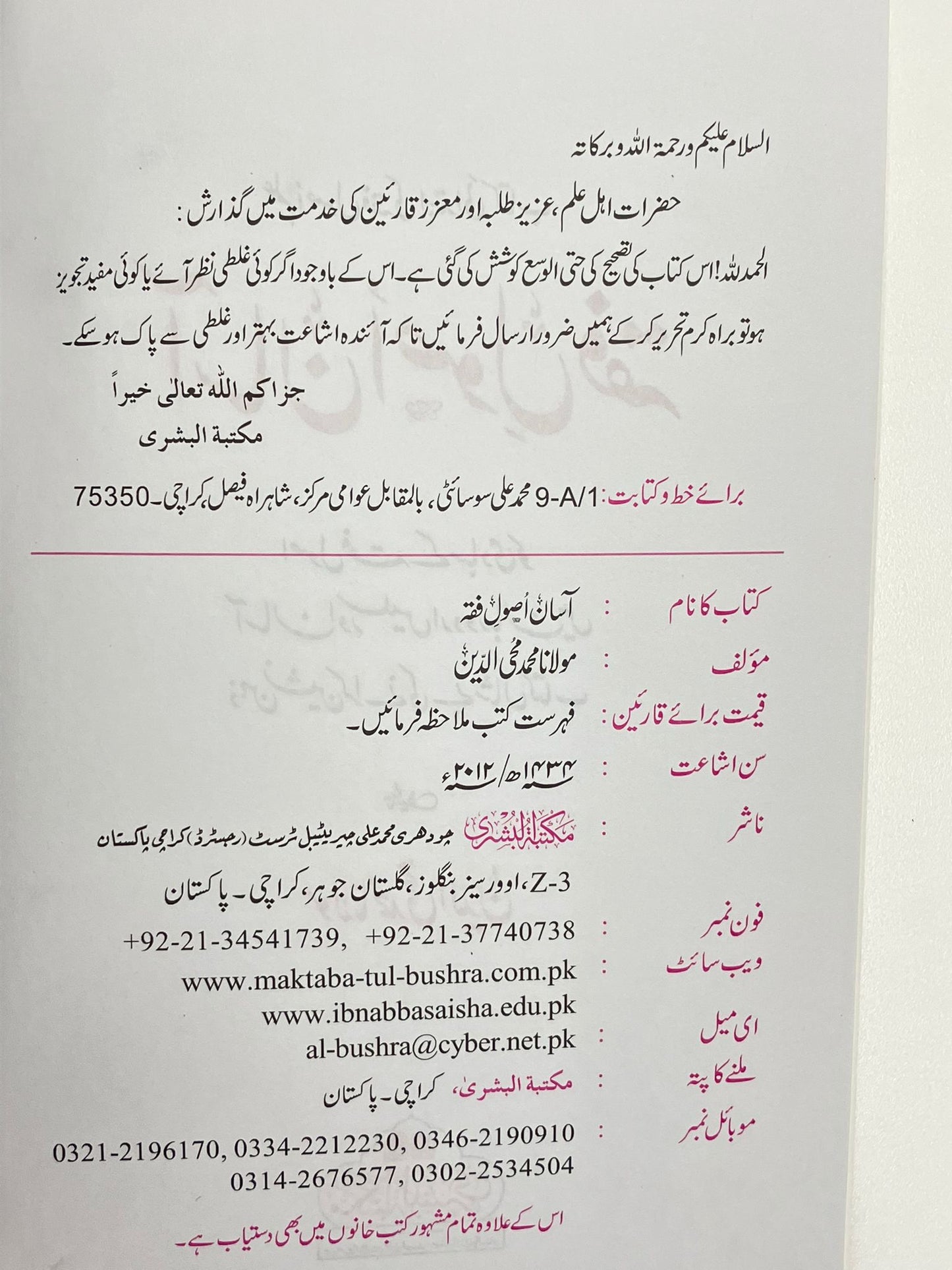 Aasan Usool Fiqh - آسان اصول فقہ