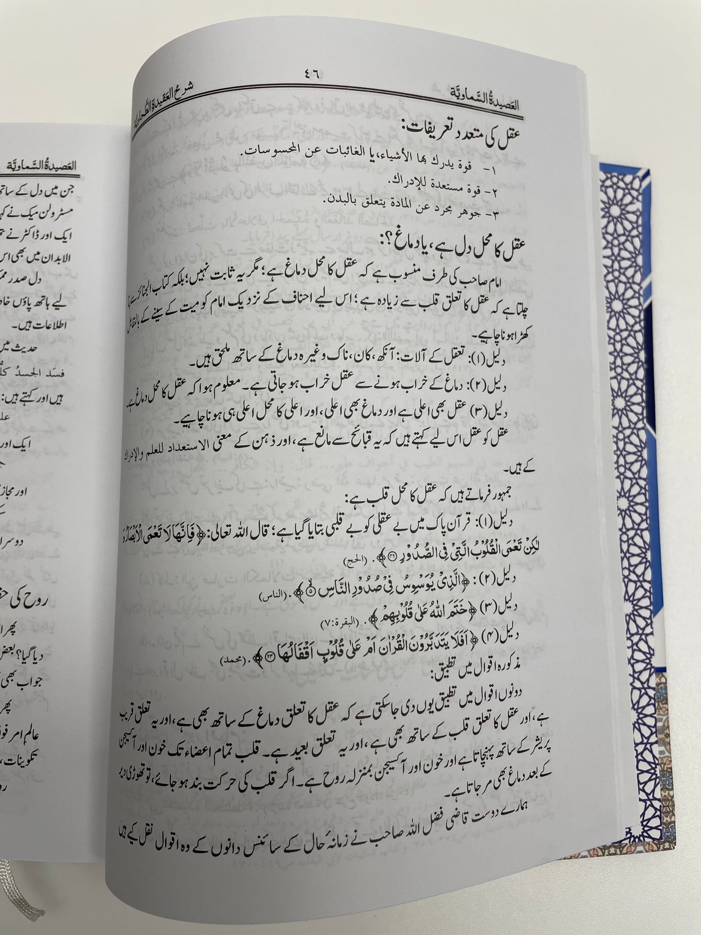 Al Aseedatus Samaawiyyah - العصيدة السماوية شرح العقيدة الطحاوية