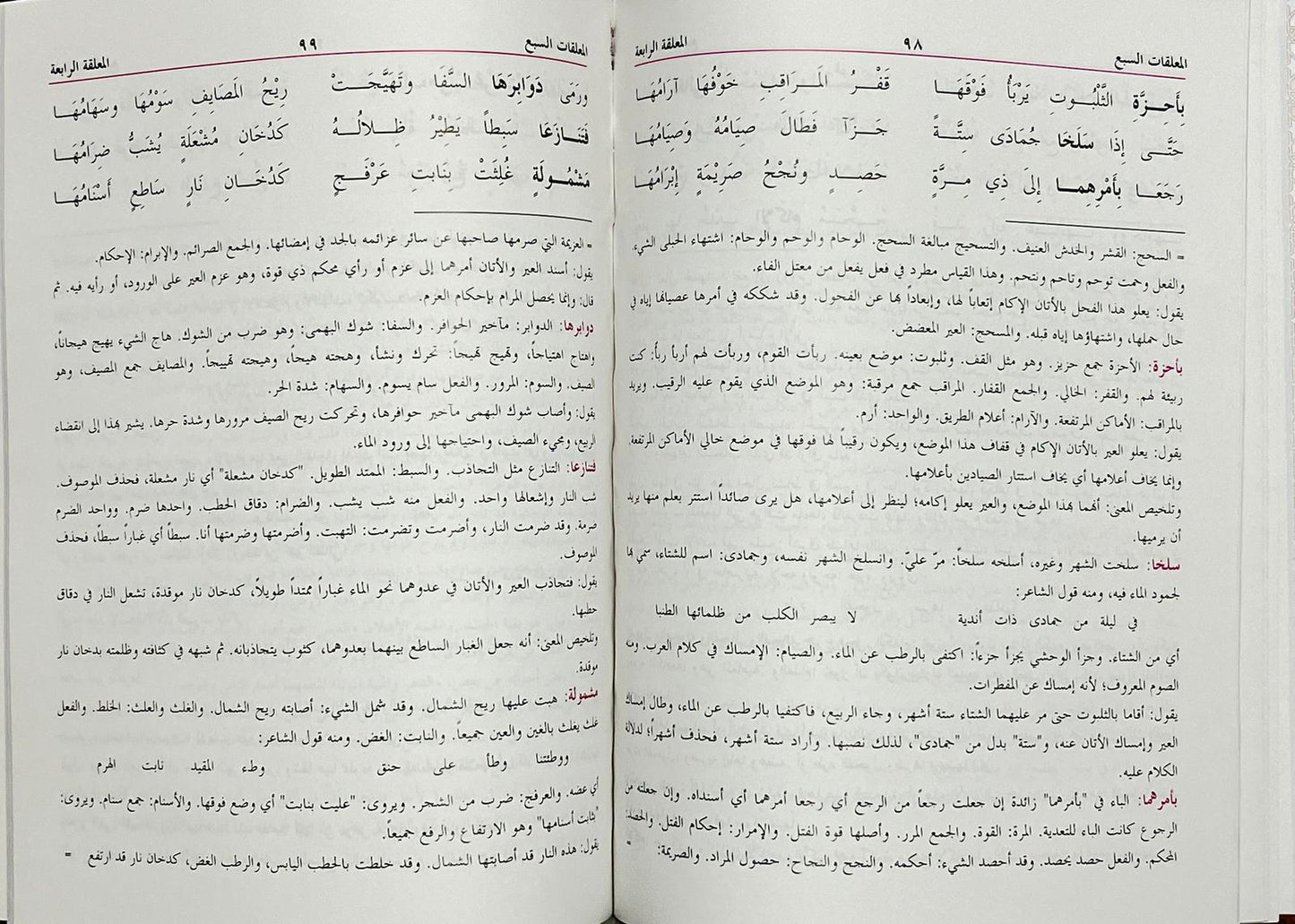 Al Muallaqatus Sab - المعلقات السبع