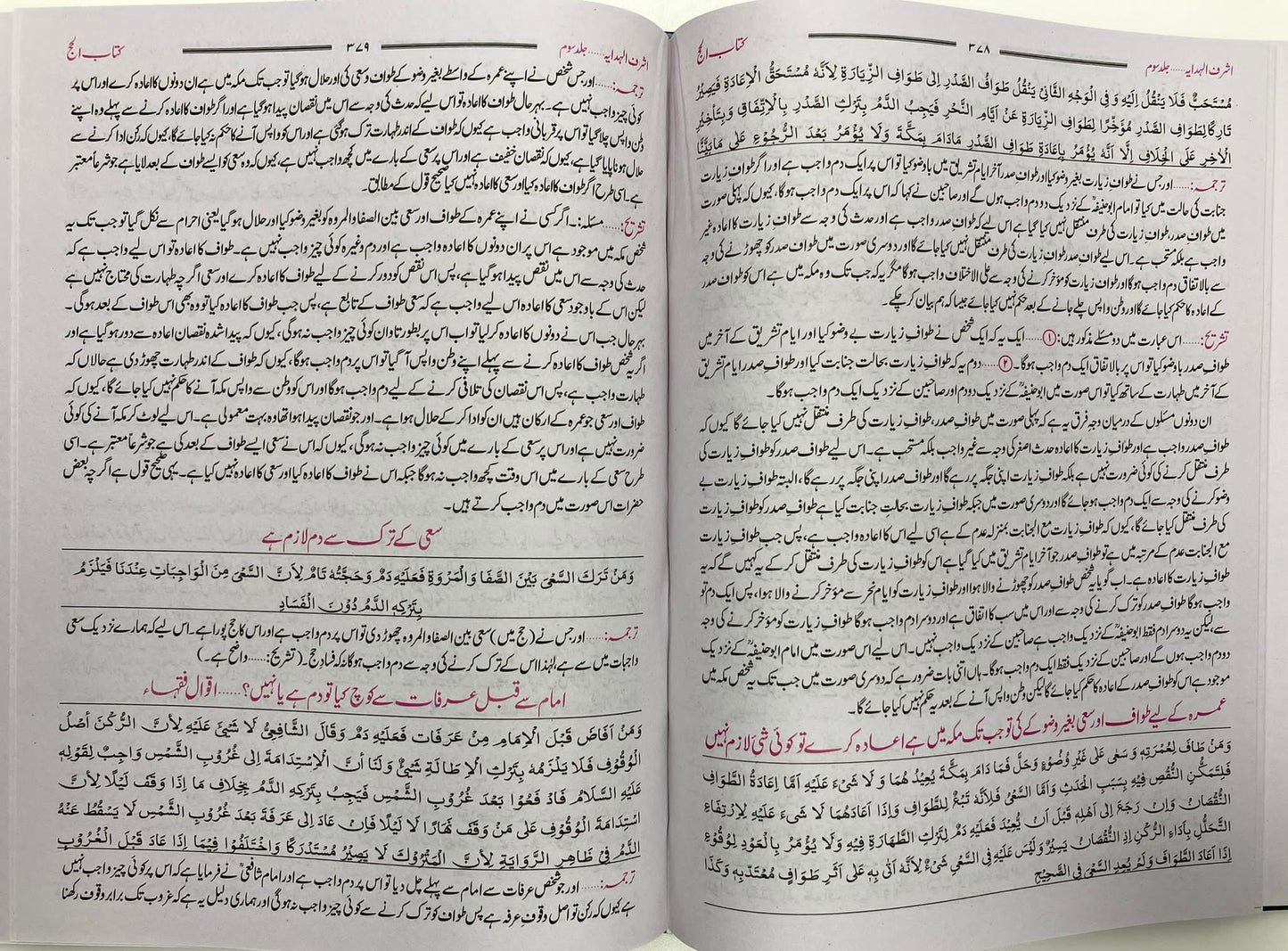 Ashraful Hidayah-  اشرف الهداية شرح اردو هداية