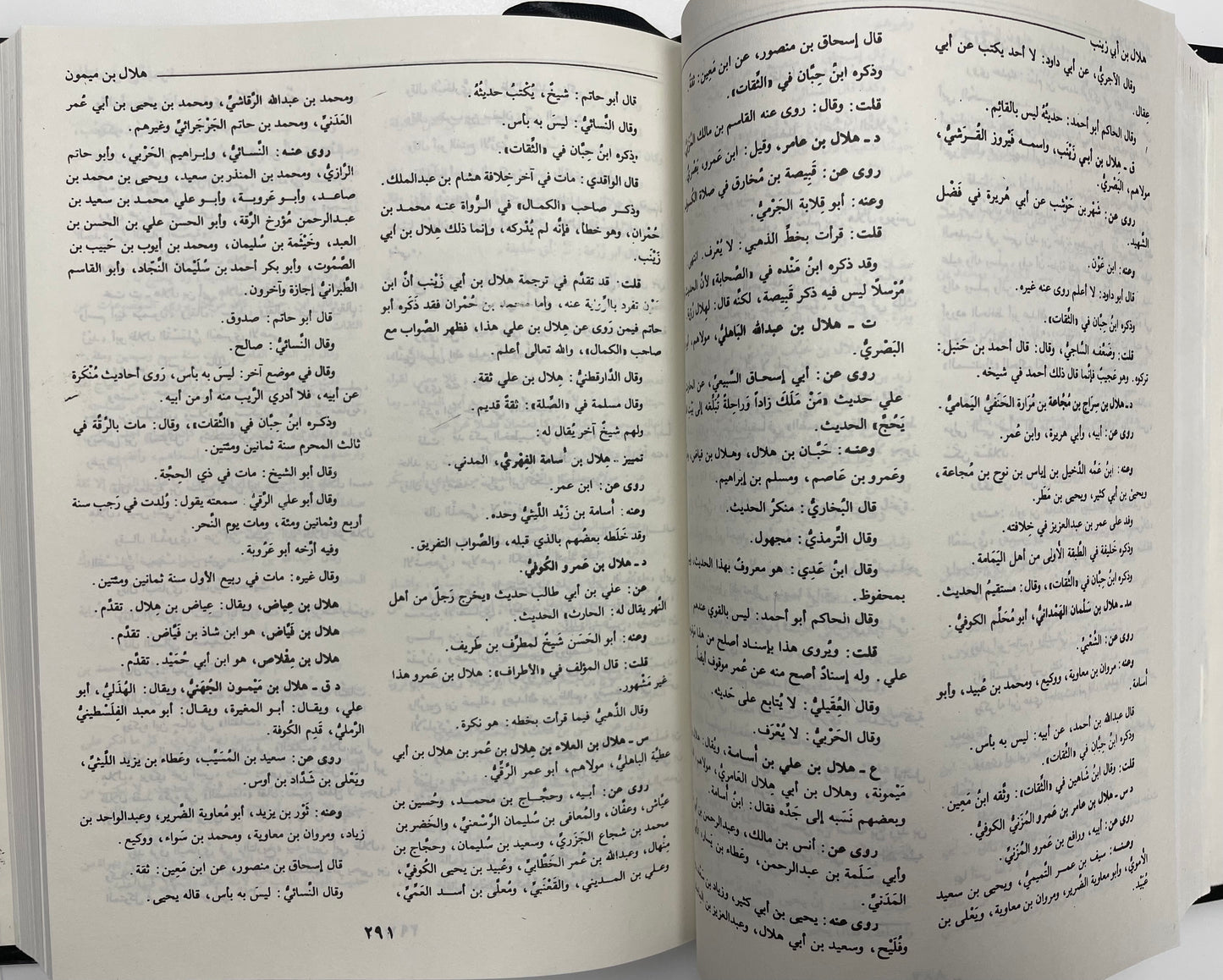 Tahzheebut Tahzheeb - تهذيب التهذيب