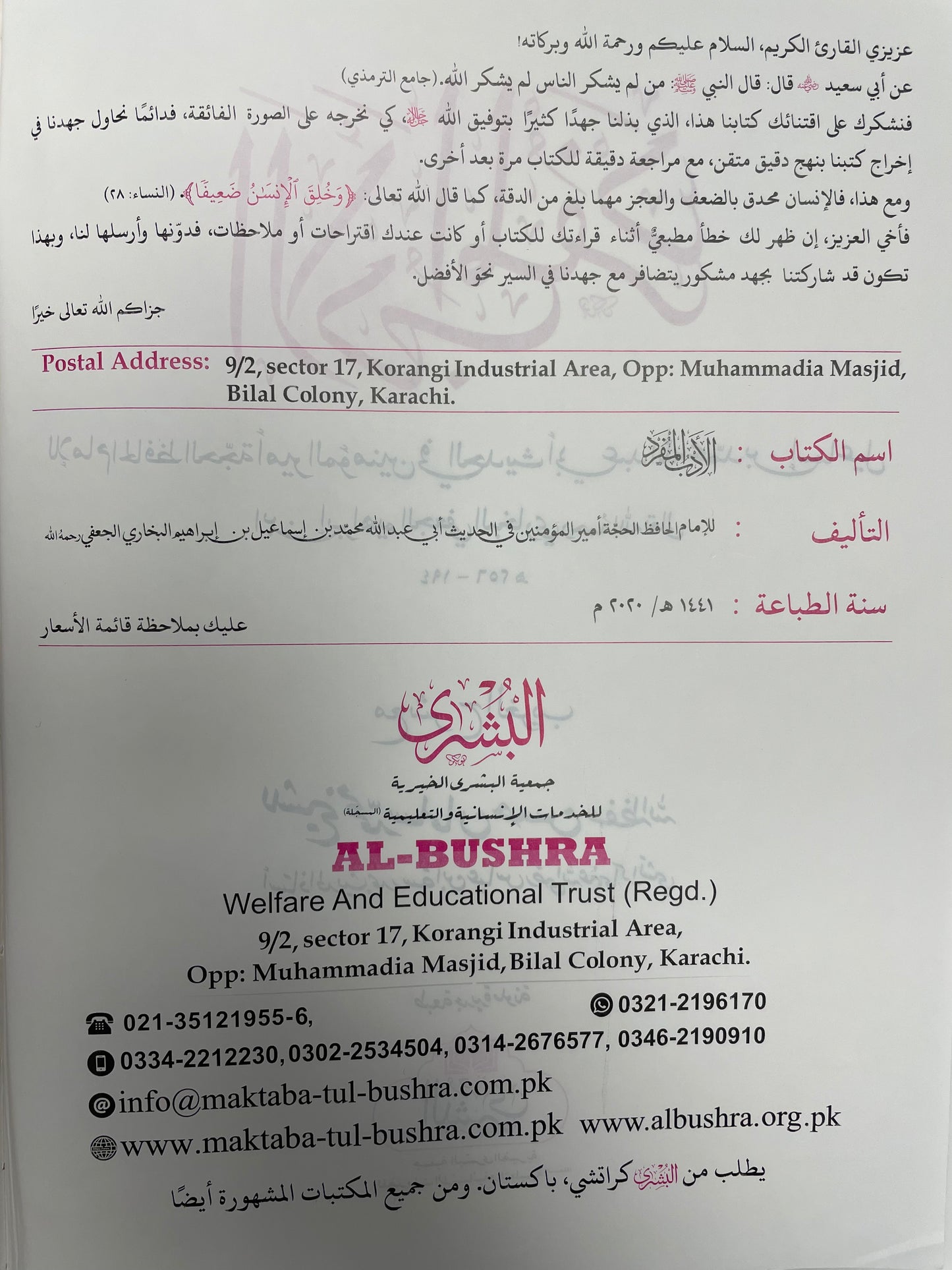 Al Adabul Mufrad - الأدب المفرد