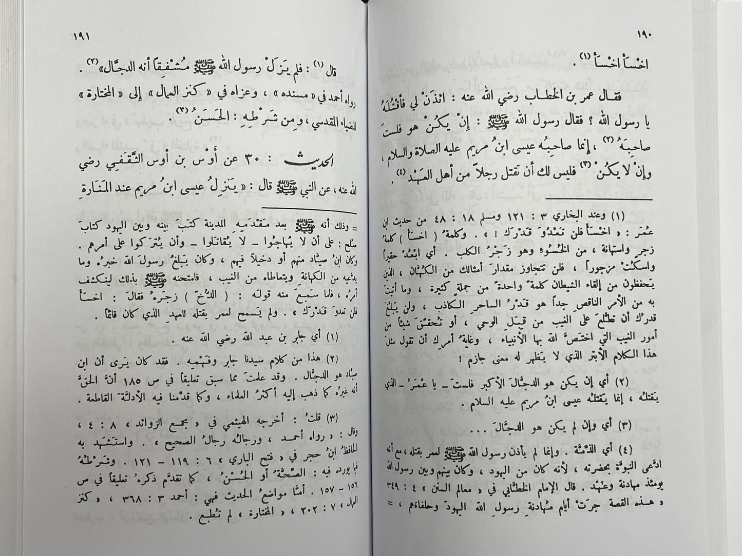 Attasreeh bima Tawatur - التصريح بما تواتر في زوال المسيح