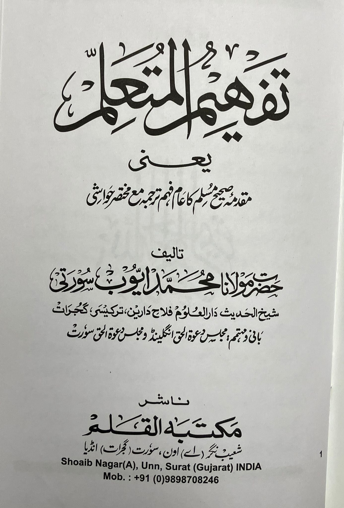 Tafhimul Mutallim - تفهيم المتعلم