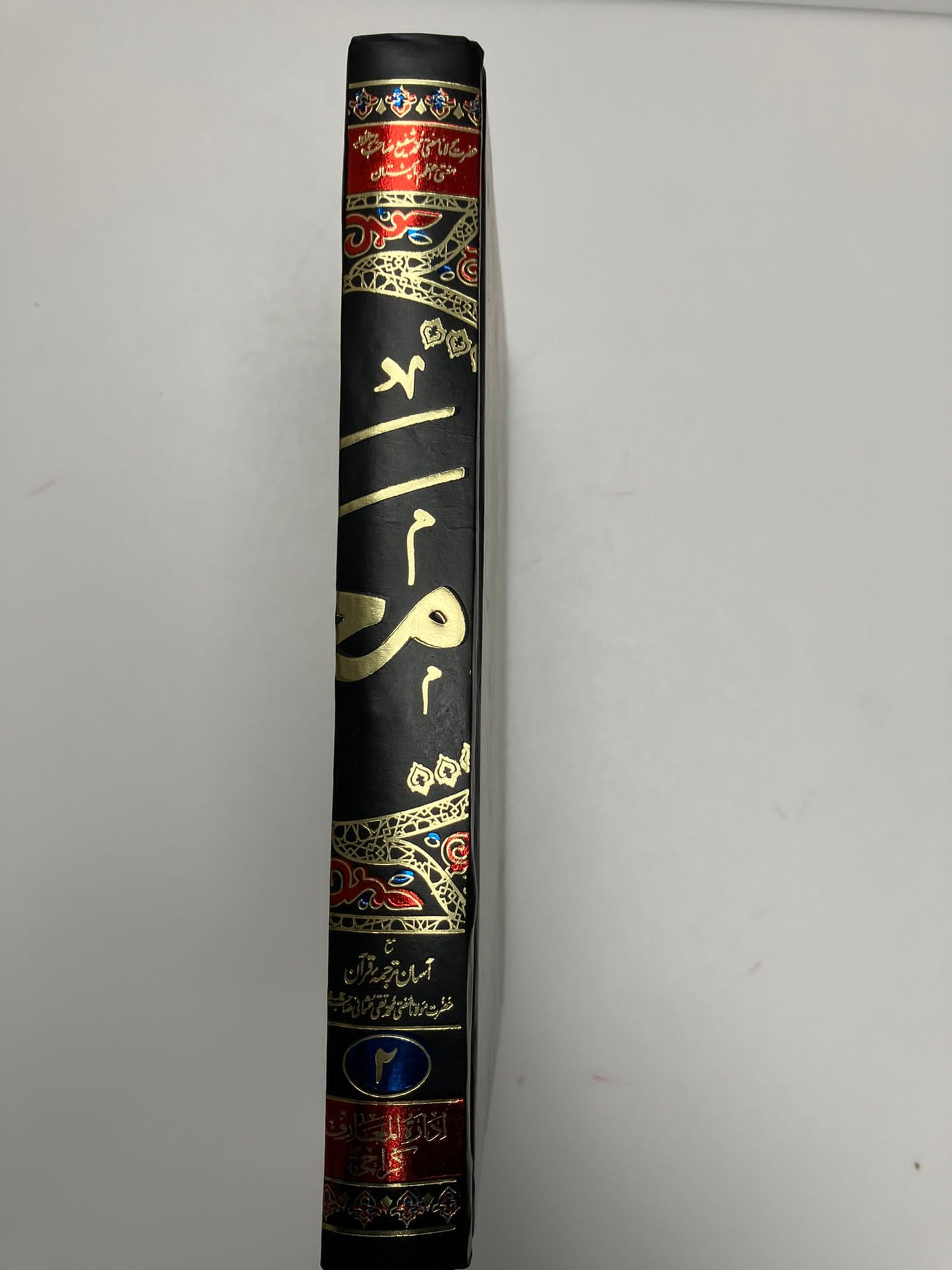 Ma’riful Qur’an Urdu - معارف القرآن اردو